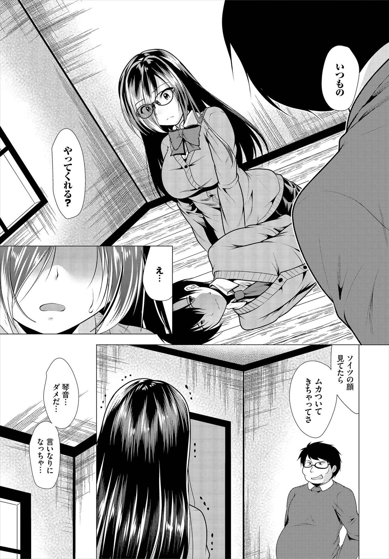 Nozokimi  Kanzenban - Page 73