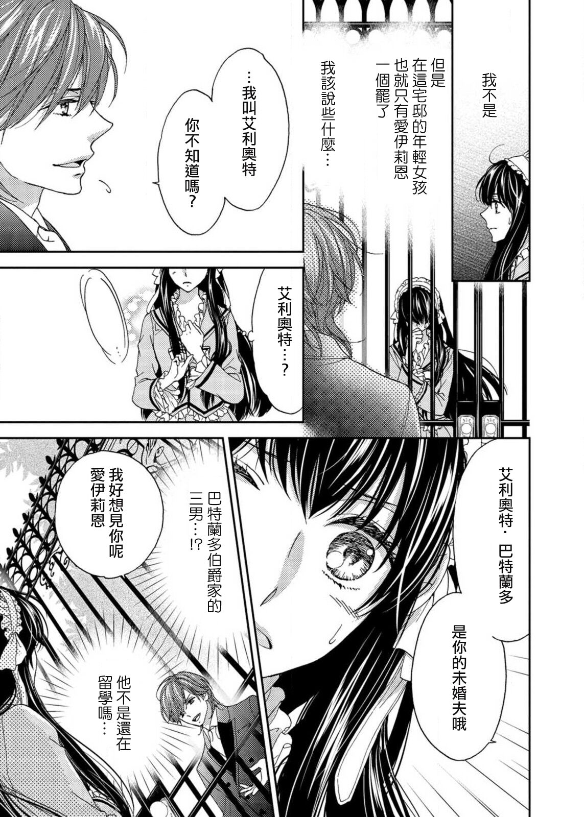S-type Takako's favorite | S系貴公子的心頭好 - Page 10