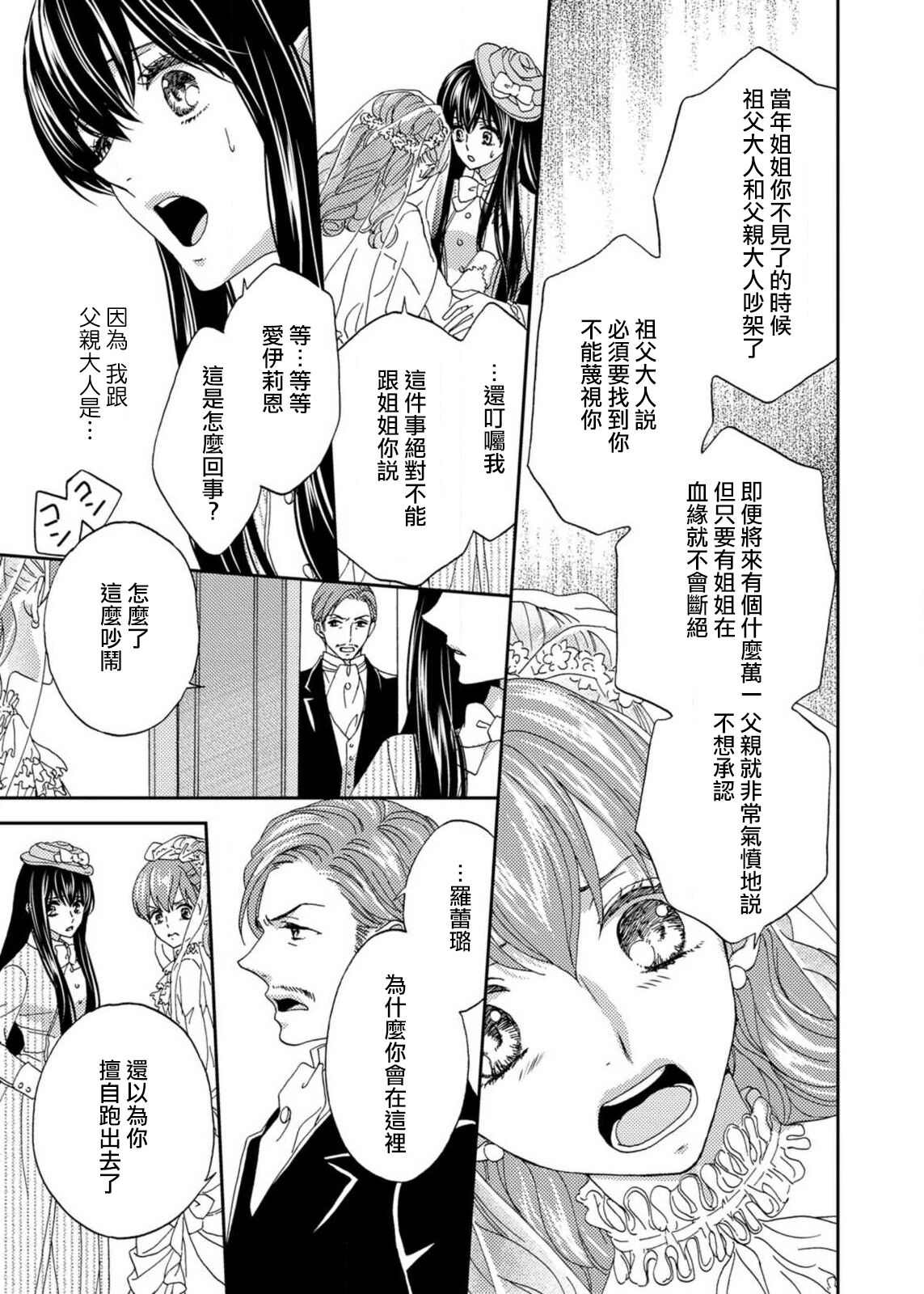 S-type Takako's favorite | S系貴公子的心頭好 - Page 100