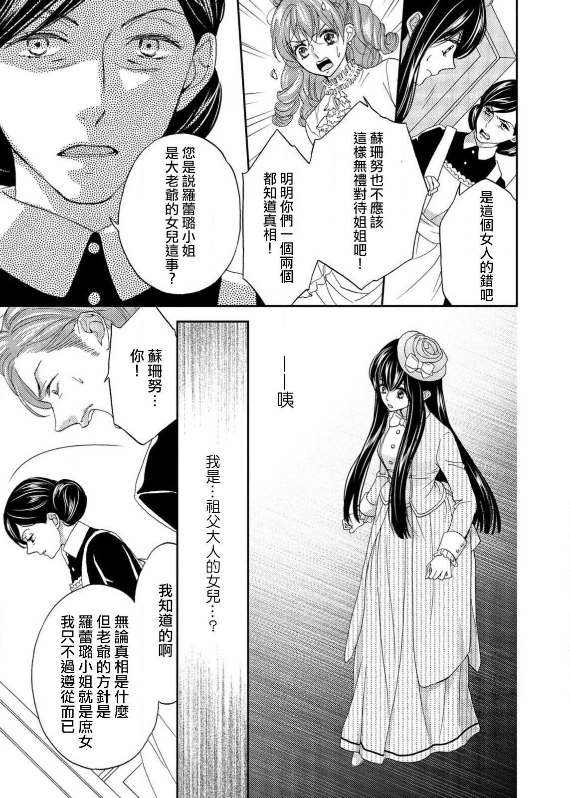 S-type Takako's favorite | S系貴公子的心頭好 - Page 102