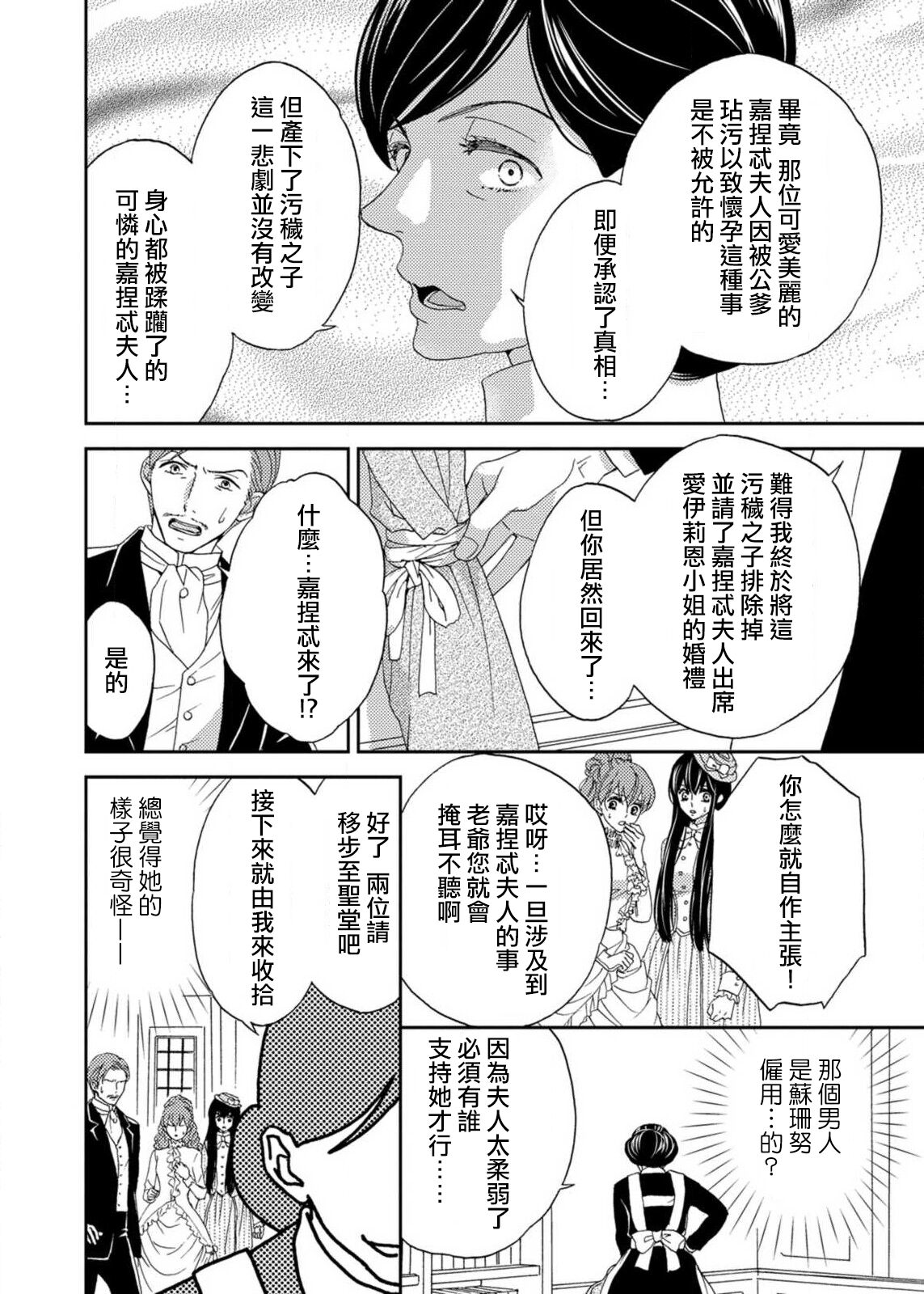 S-type Takako's favorite | S系貴公子的心頭好 - Page 103