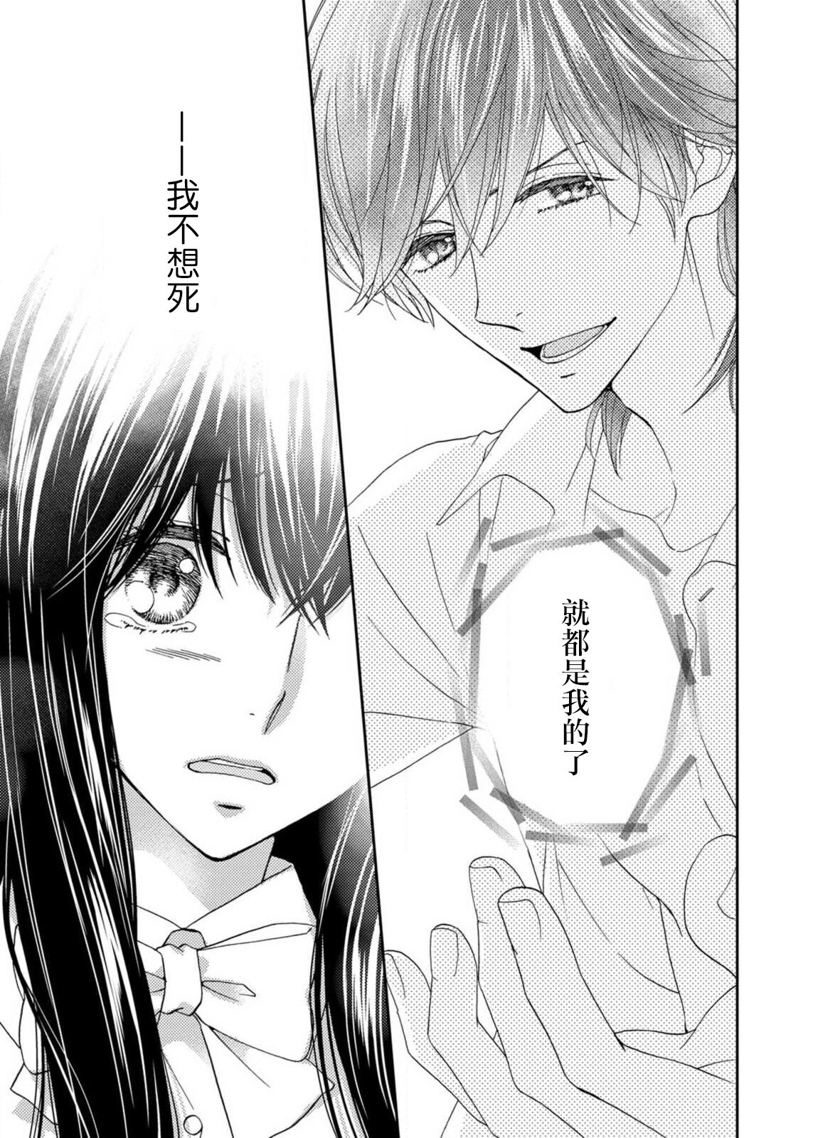 S-type Takako's favorite | S系貴公子的心頭好 - Page 108