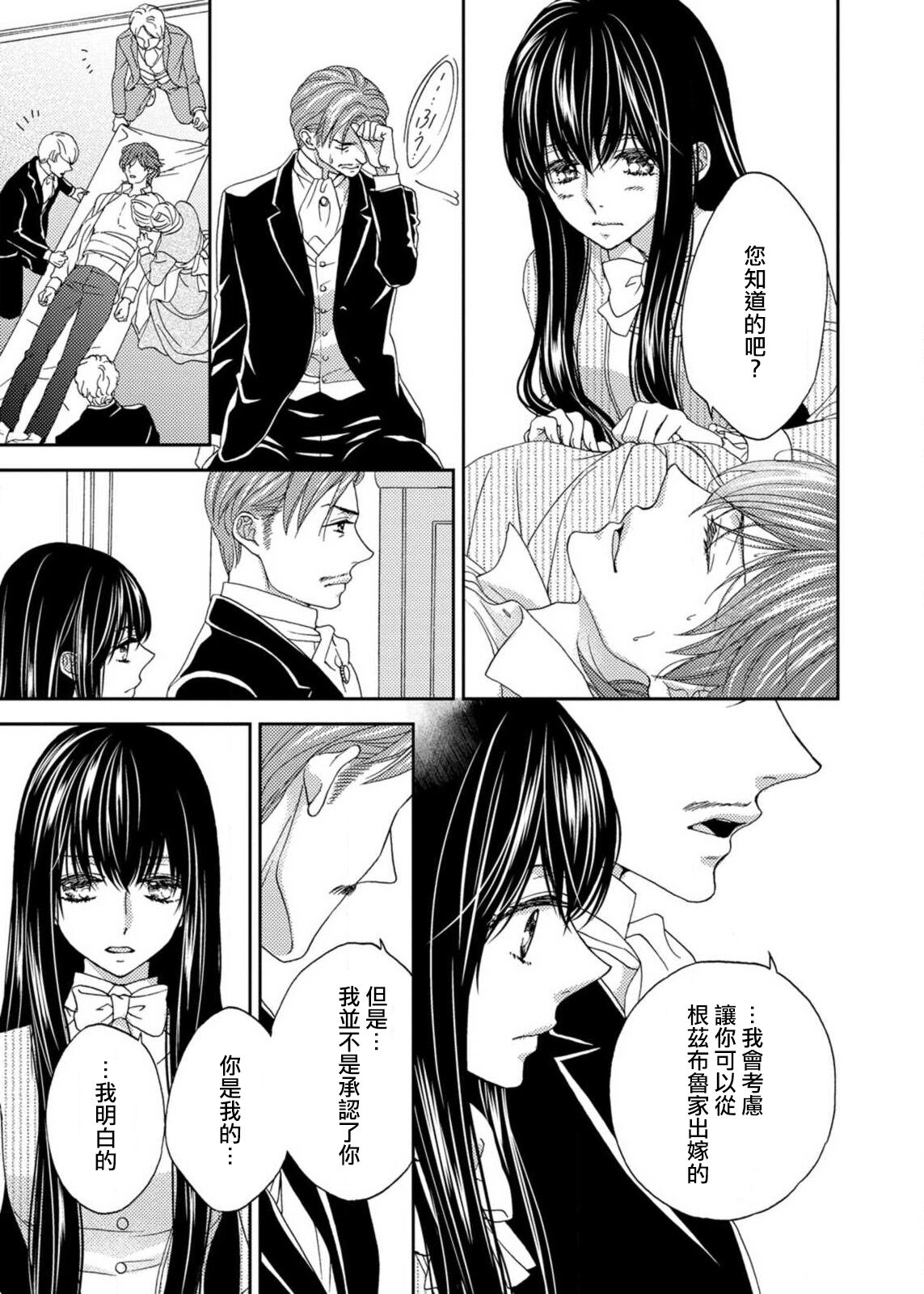 S-type Takako's favorite | S系貴公子的心頭好 - Page 112