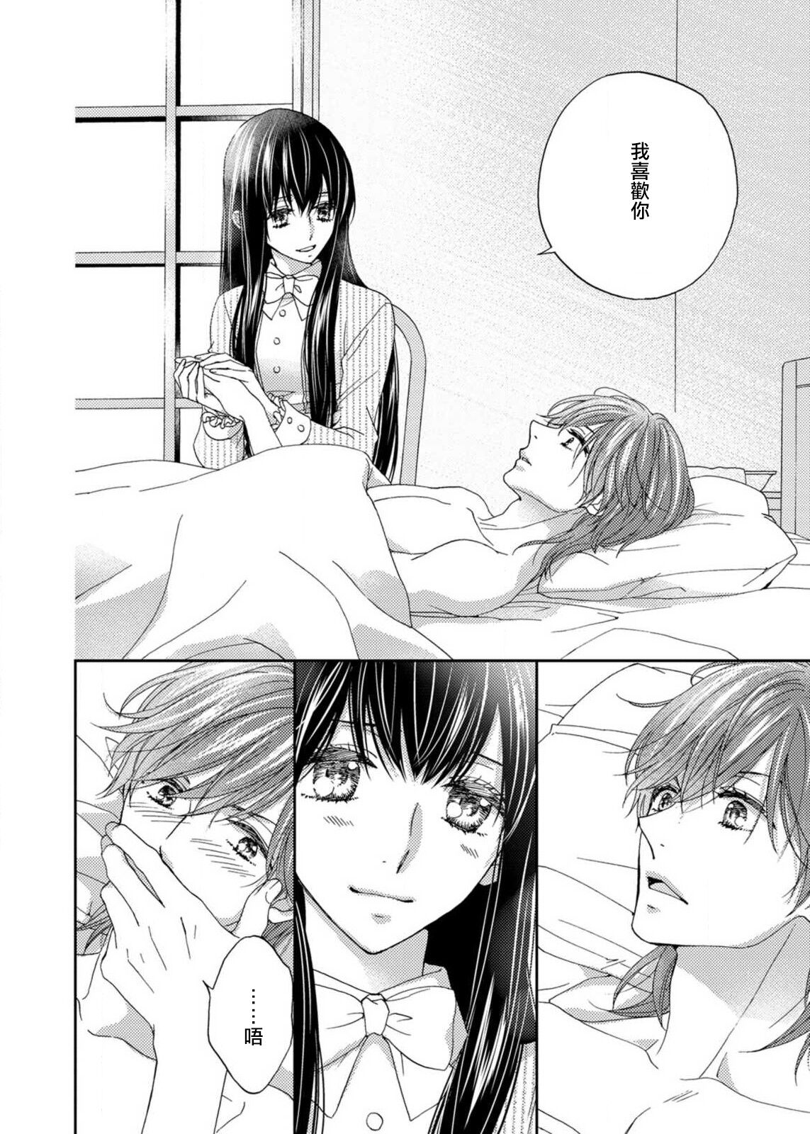 S-type Takako's favorite | S系貴公子的心頭好 - Page 115