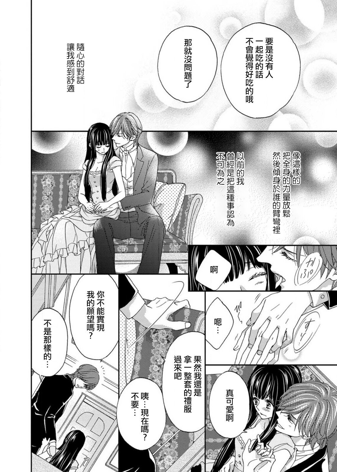 S-type Takako's favorite | S系貴公子的心頭好 - Page 119