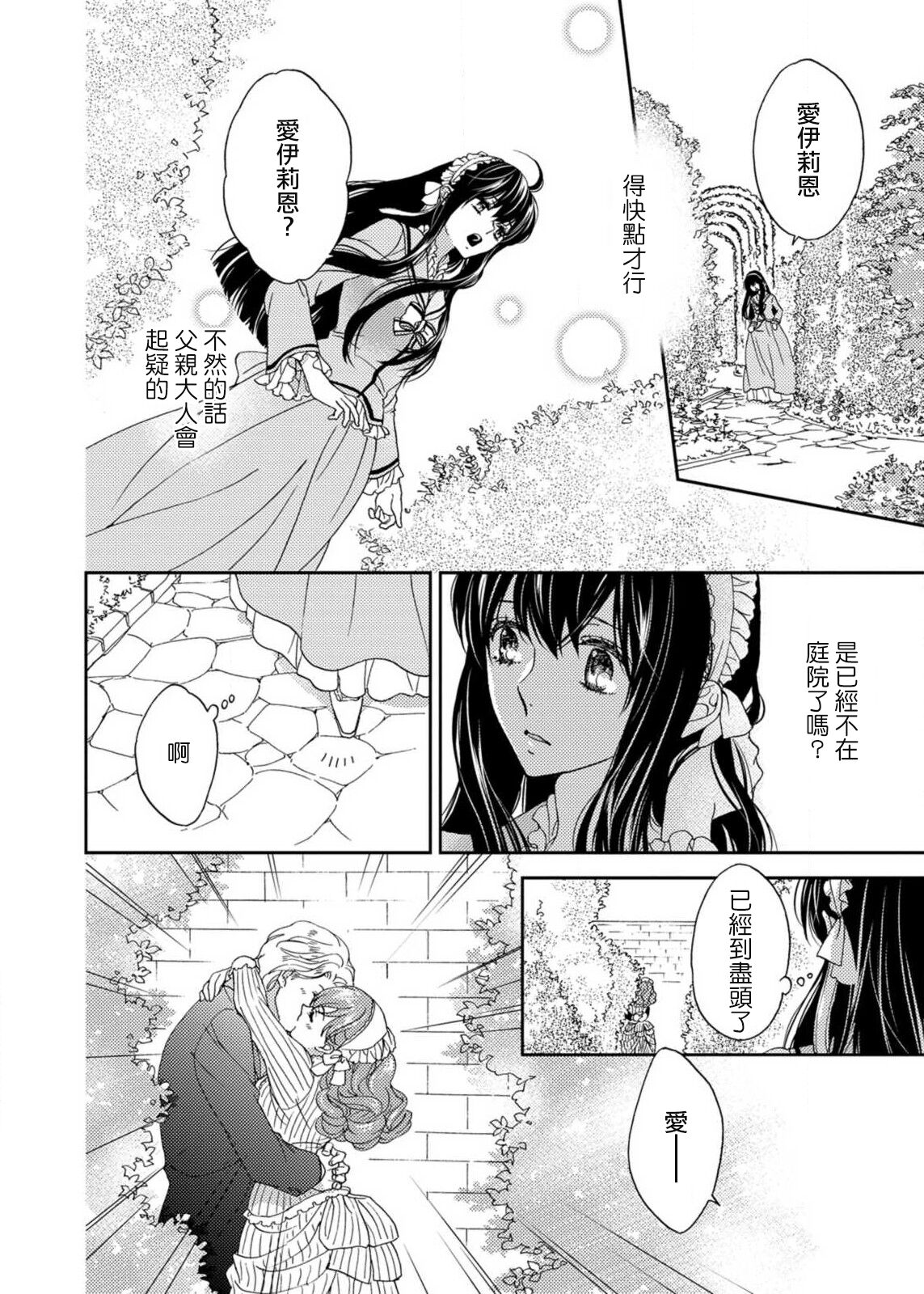 S-type Takako's favorite | S系貴公子的心頭好 - Page 13
