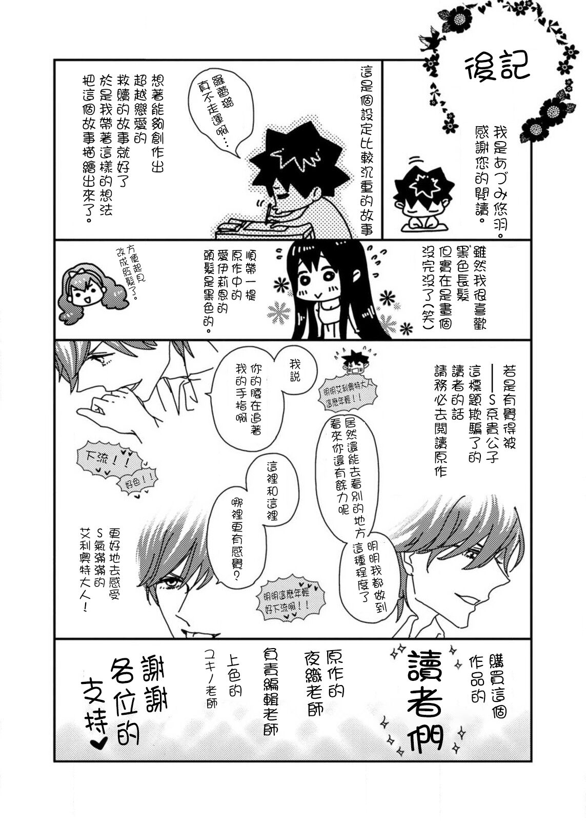 S-type Takako's favorite | S系貴公子的心頭好 - Page 130