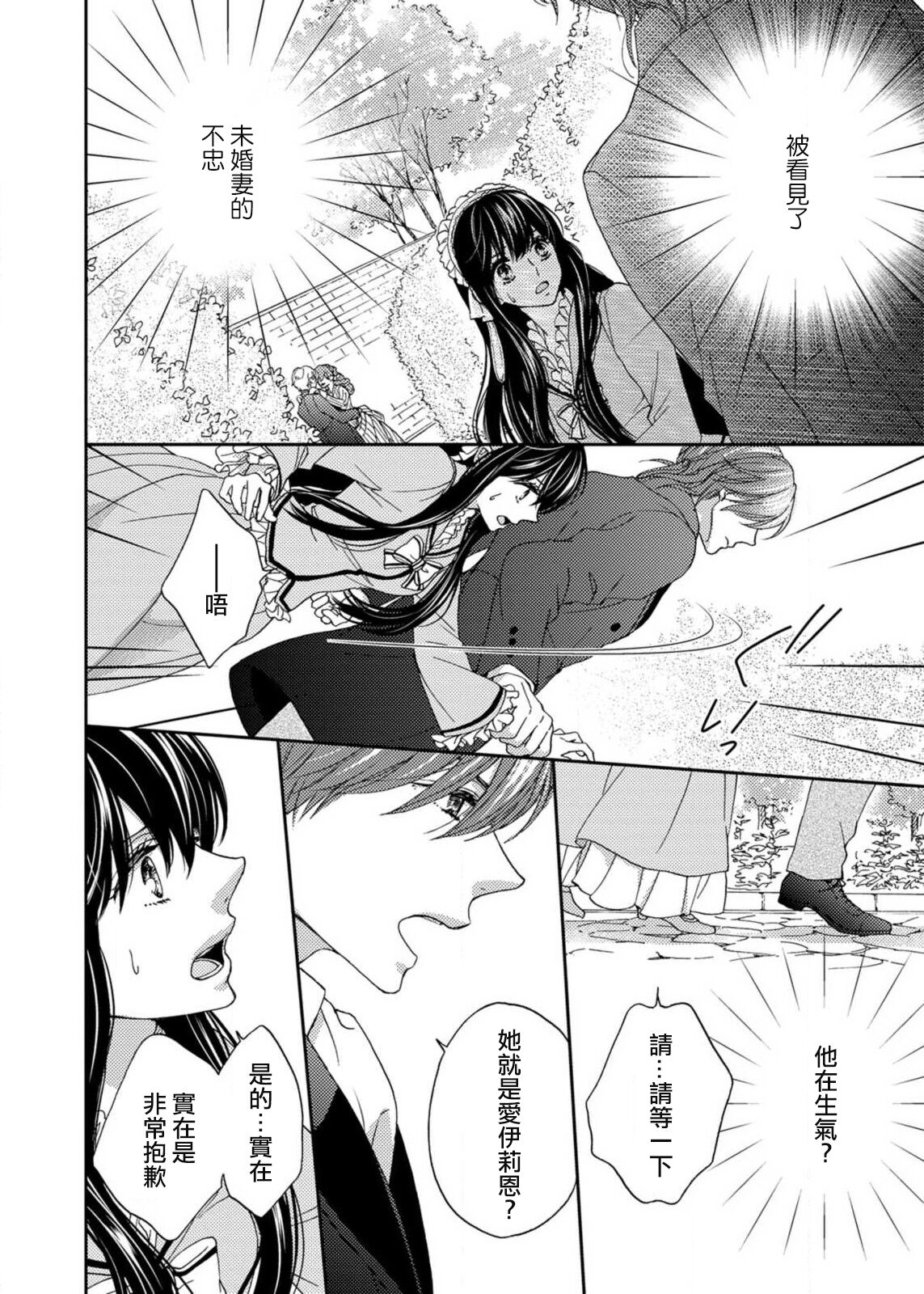 S-type Takako's favorite | S系貴公子的心頭好 - Page 15