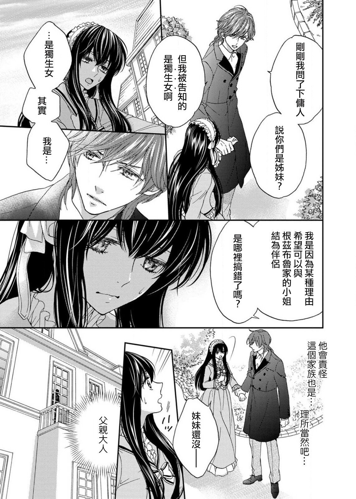 S-type Takako's favorite | S系貴公子的心頭好 - Page 16