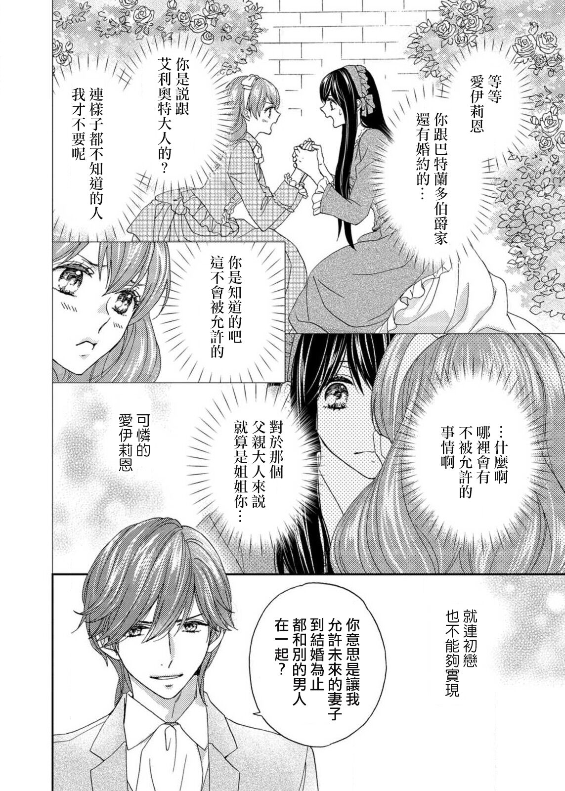 S-type Takako's favorite | S系貴公子的心頭好 - Page 19