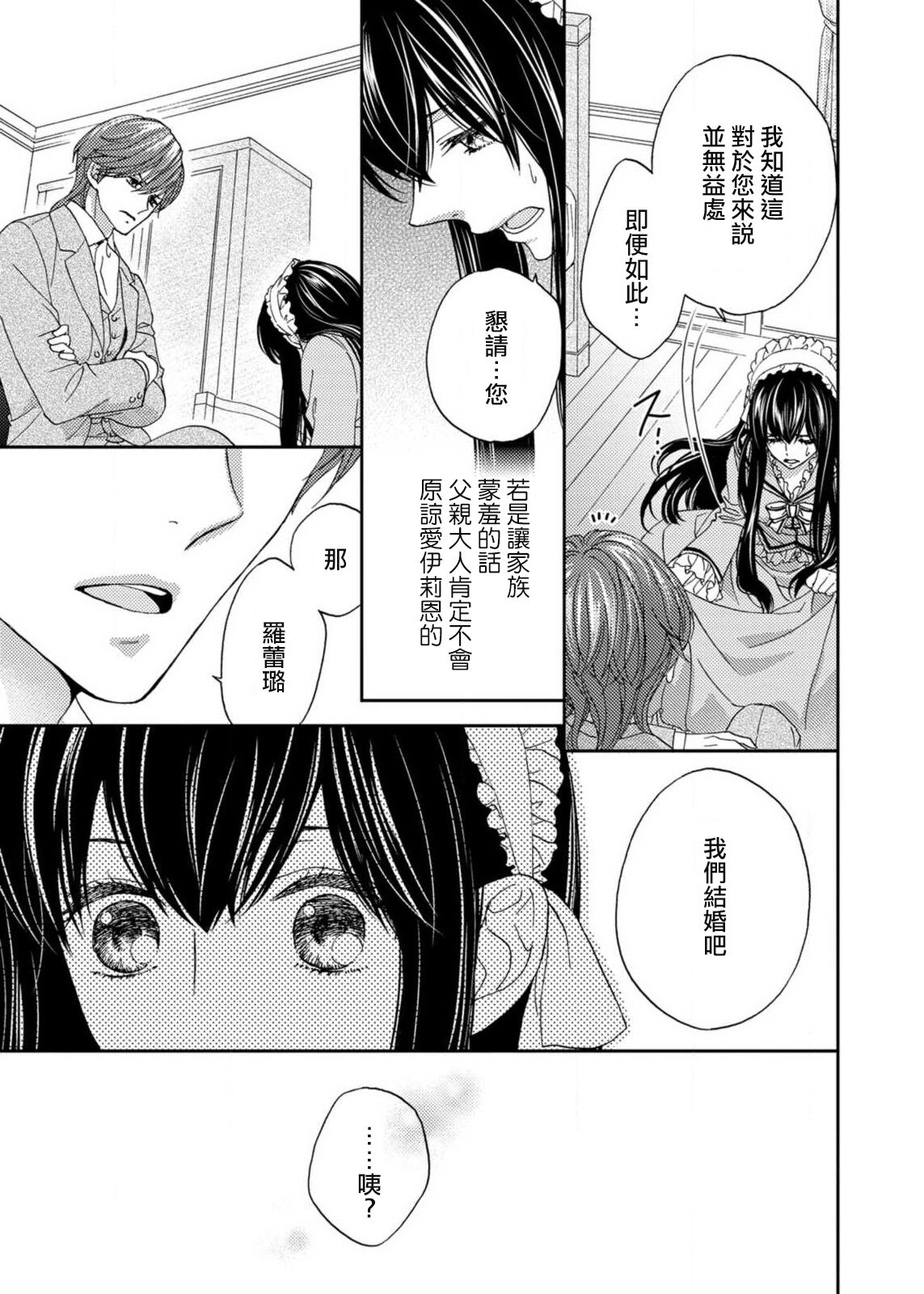 S-type Takako's favorite | S系貴公子的心頭好 - Page 20