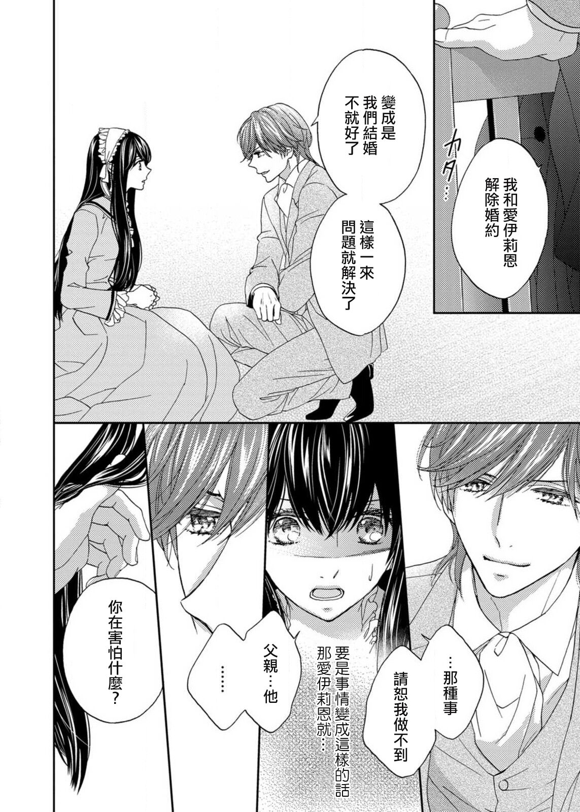 S-type Takako's favorite | S系貴公子的心頭好 - Page 21