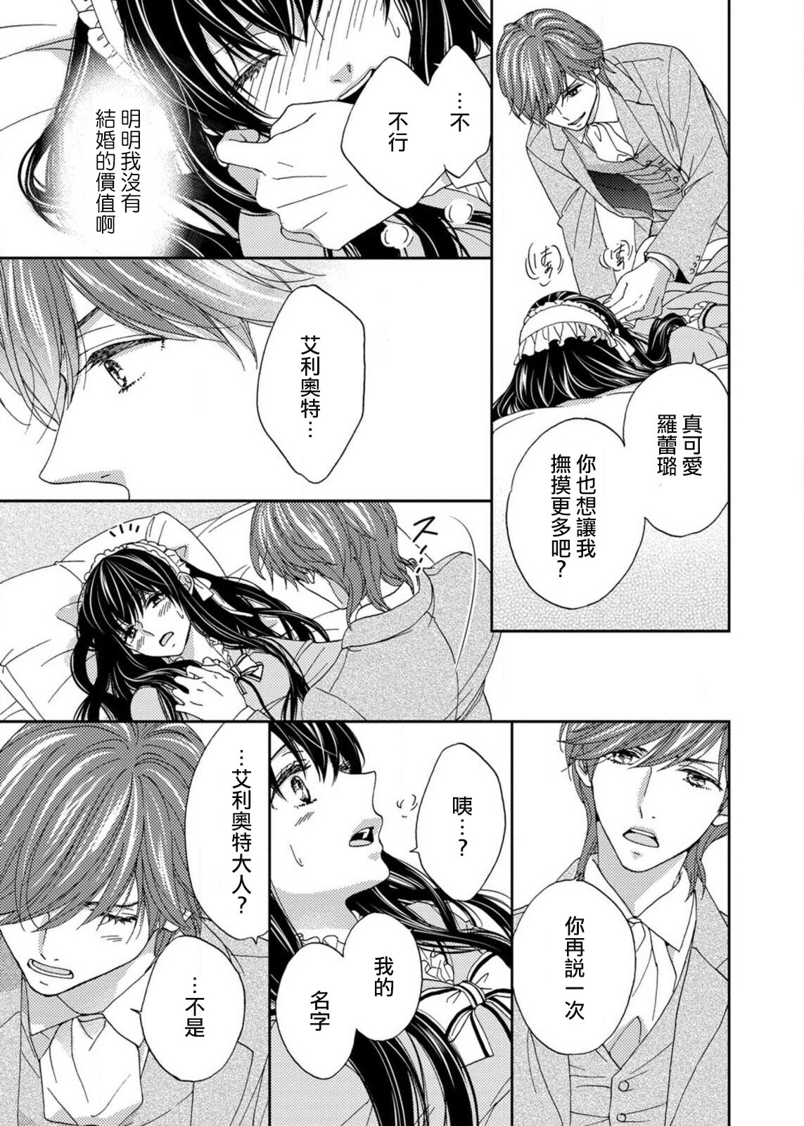 S-type Takako's favorite | S系貴公子的心頭好 - Page 26