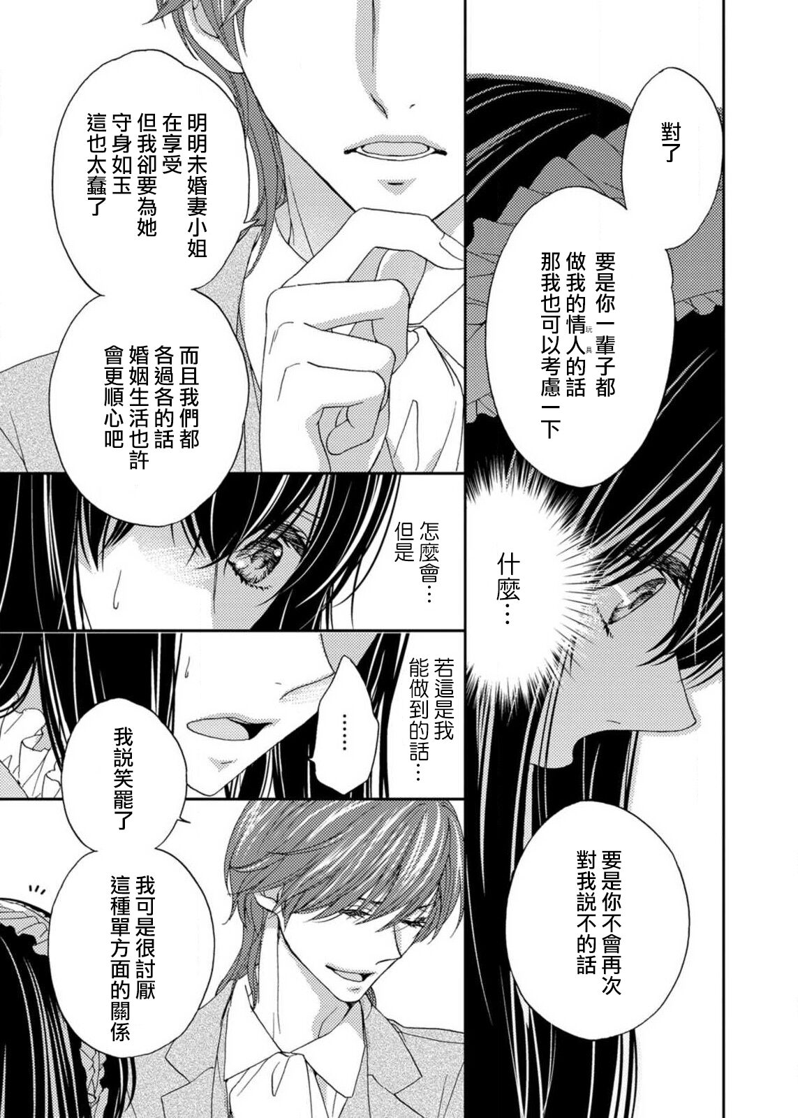 S-type Takako's favorite | S系貴公子的心頭好 - Page 28