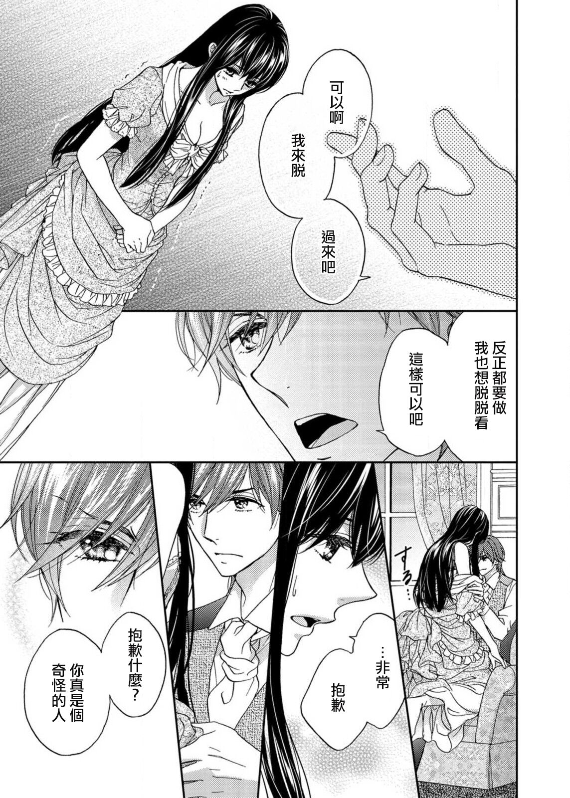 S-type Takako's favorite | S系貴公子的心頭好 - Page 3