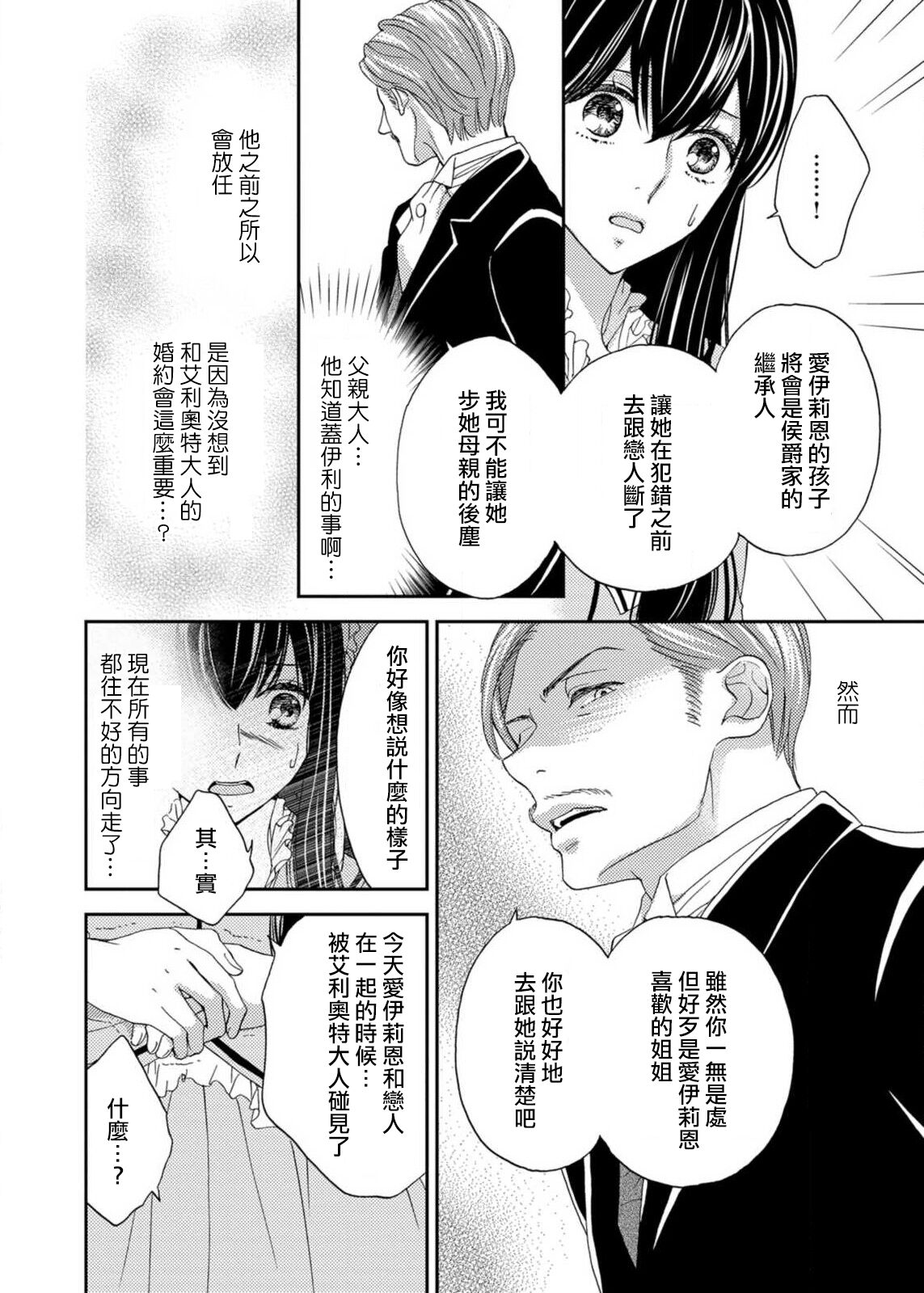 S-type Takako's favorite | S系貴公子的心頭好 - Page 35