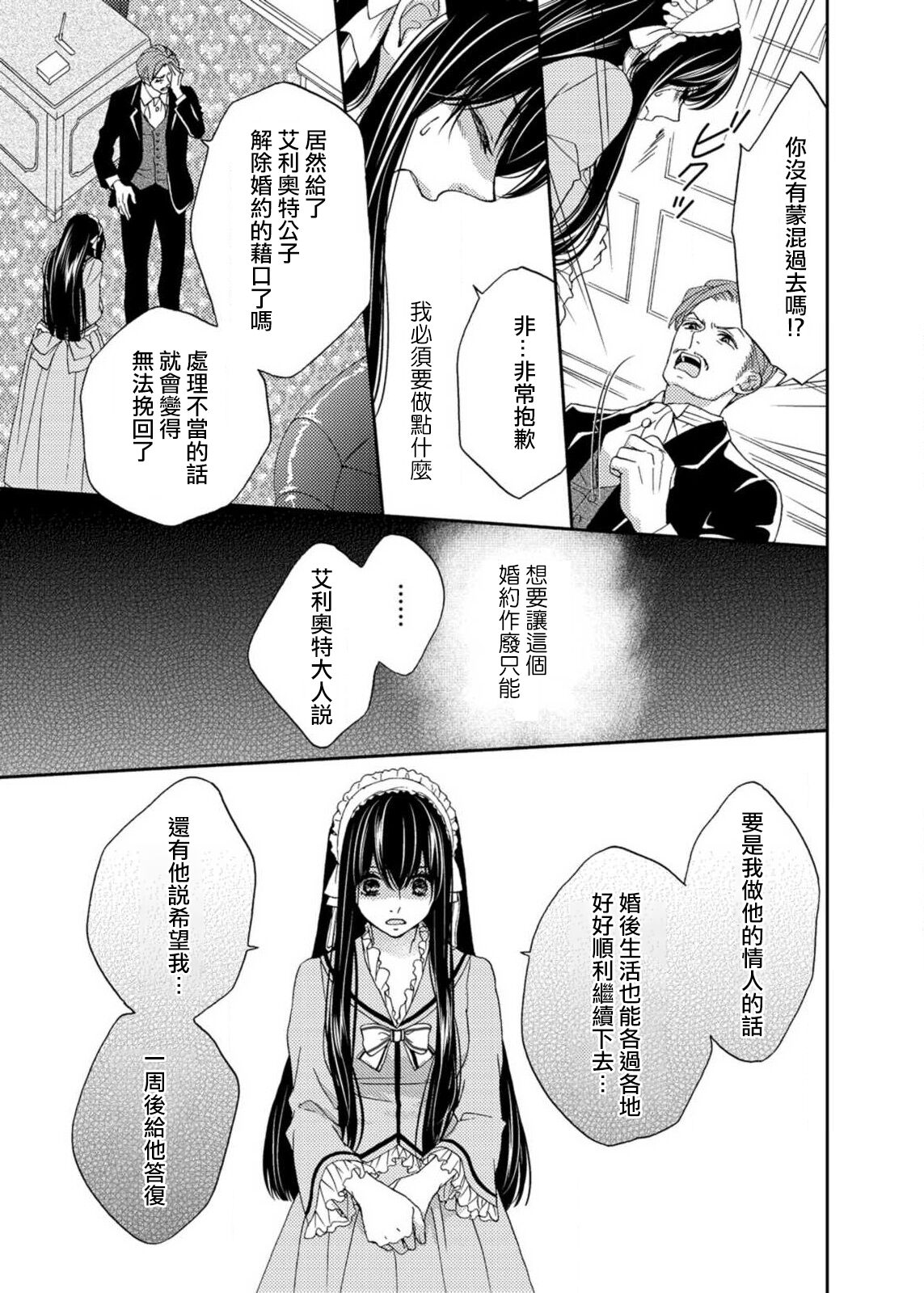 S-type Takako's favorite | S系貴公子的心頭好 - Page 36