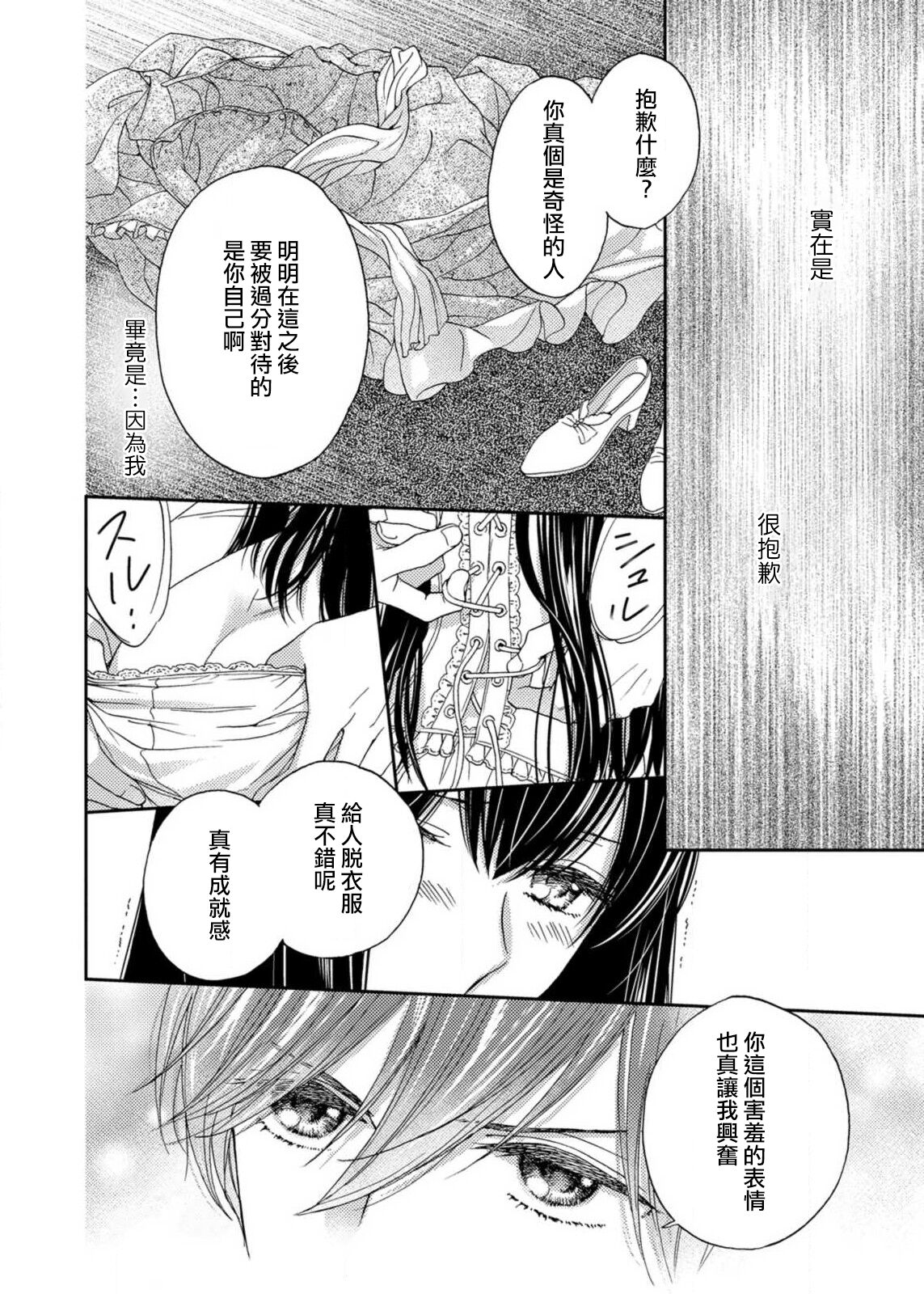 S-type Takako's favorite | S系貴公子的心頭好 - Page 43