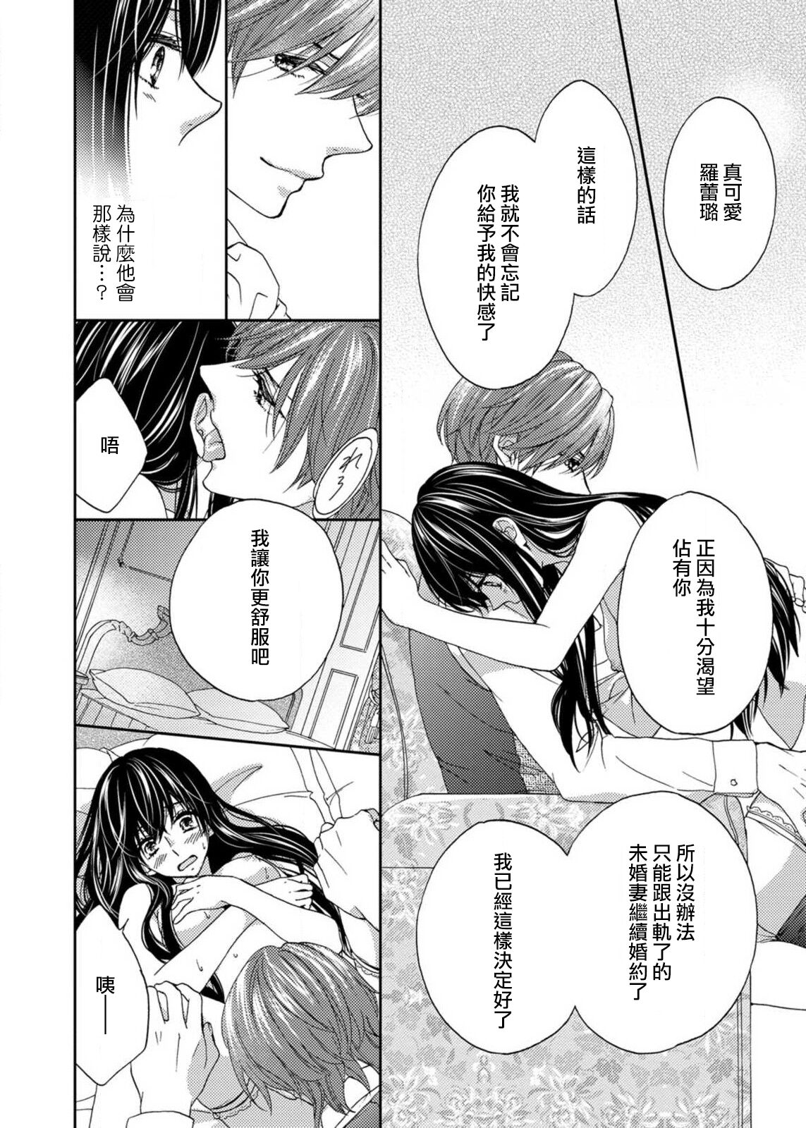 S-type Takako's favorite | S系貴公子的心頭好 - Page 47