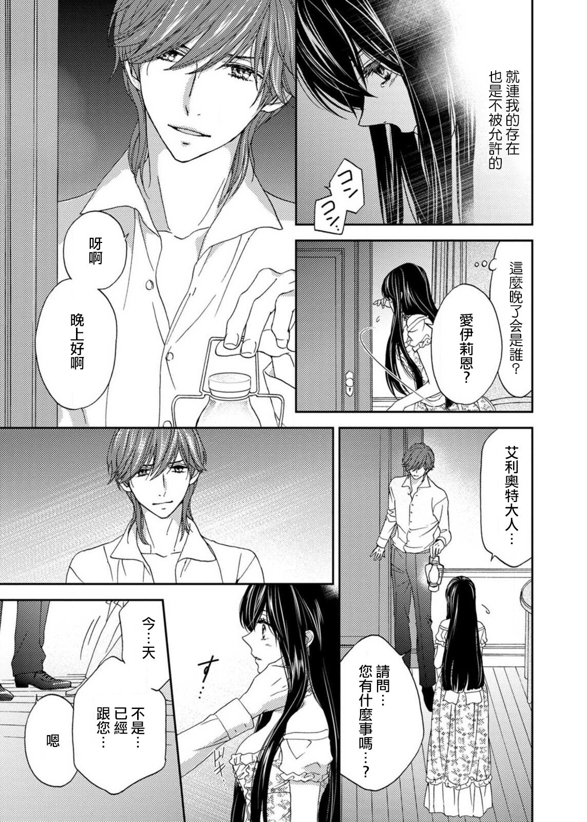 S-type Takako's favorite | S系貴公子的心頭好 - Page 56