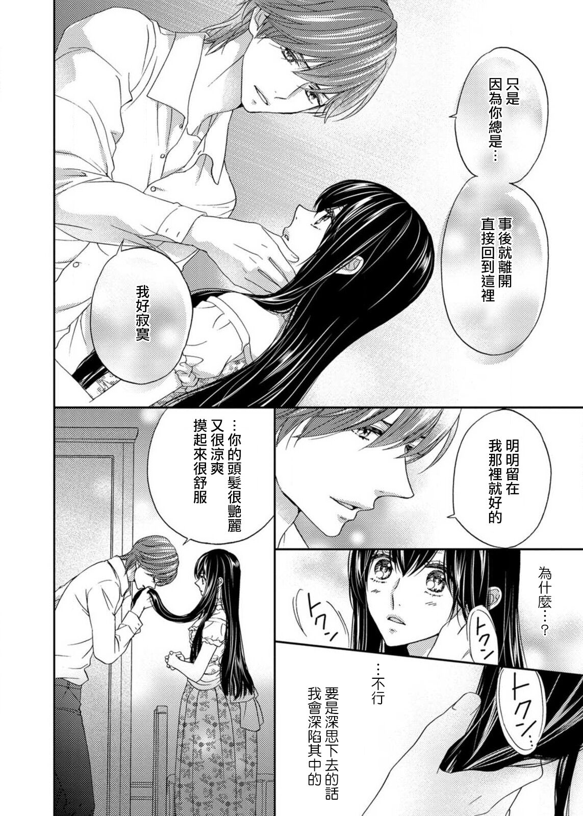 S-type Takako's favorite | S系貴公子的心頭好 - Page 57