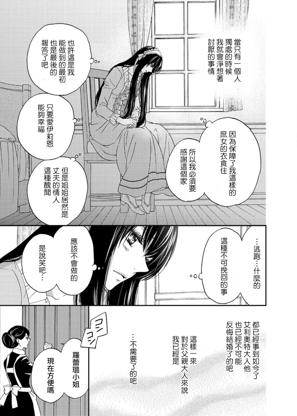 S-type Takako's favorite | S系貴公子的心頭好 - Page 60
