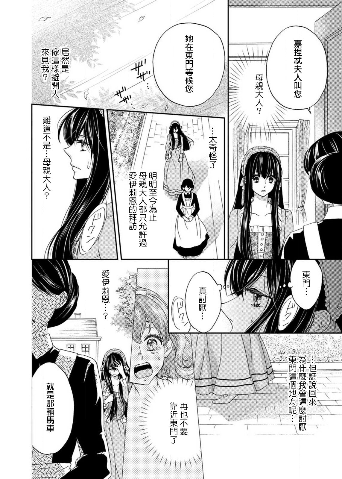S-type Takako's favorite | S系貴公子的心頭好 - Page 61