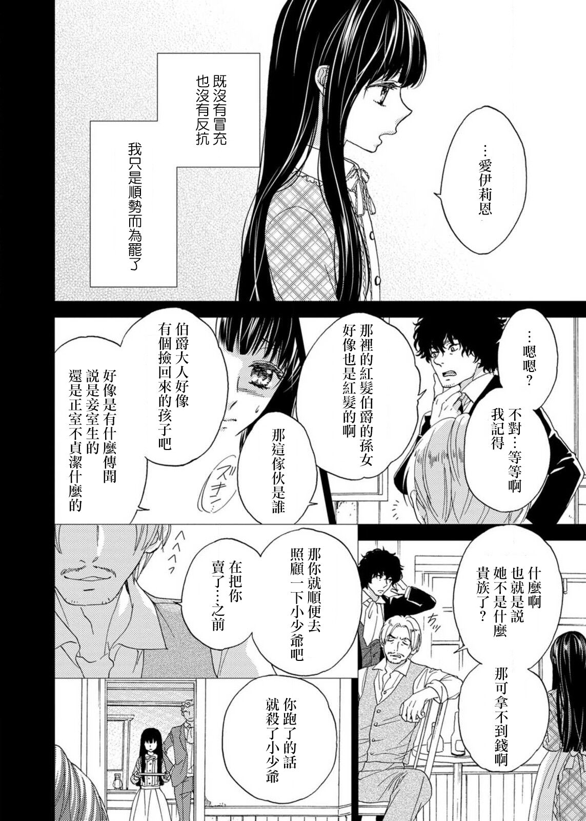 S-type Takako's favorite | S系貴公子的心頭好 - Page 67