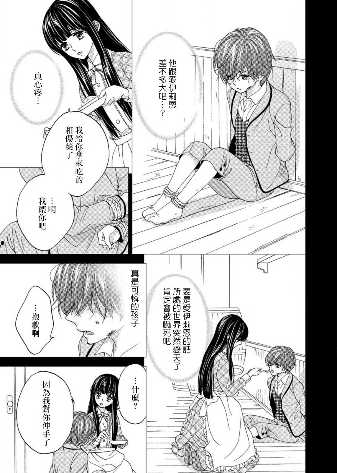 S-type Takako's favorite | S系貴公子的心頭好 - Page 68