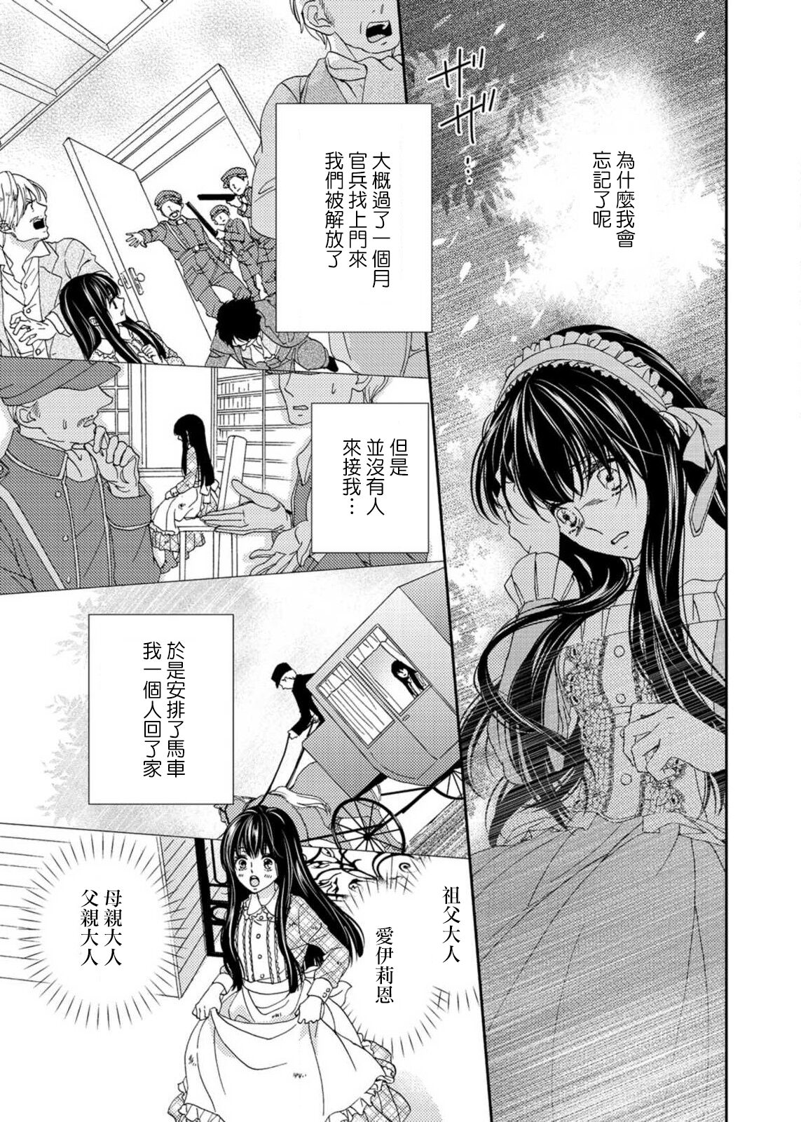 S-type Takako's favorite | S系貴公子的心頭好 - Page 70