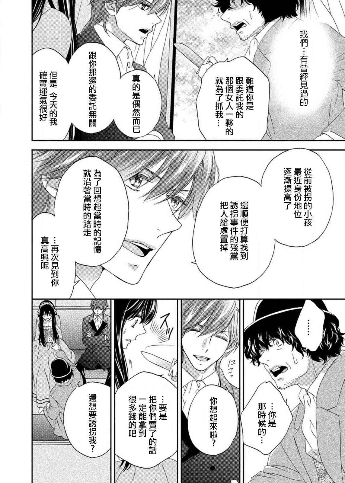 S-type Takako's favorite | S系貴公子的心頭好 - Page 77