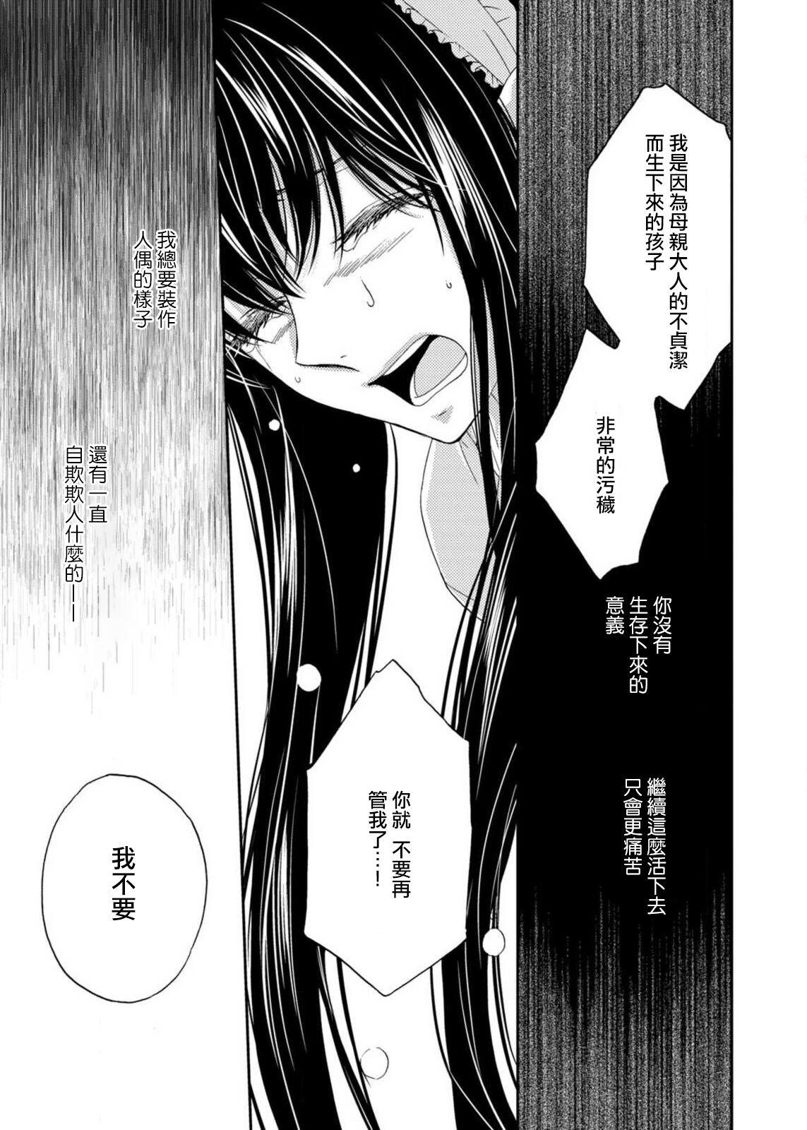 S-type Takako's favorite | S系貴公子的心頭好 - Page 82