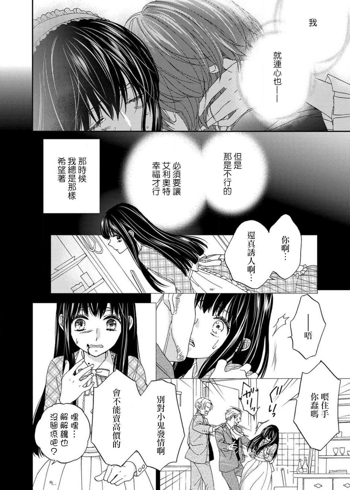 S-type Takako's favorite | S系貴公子的心頭好 - Page 87