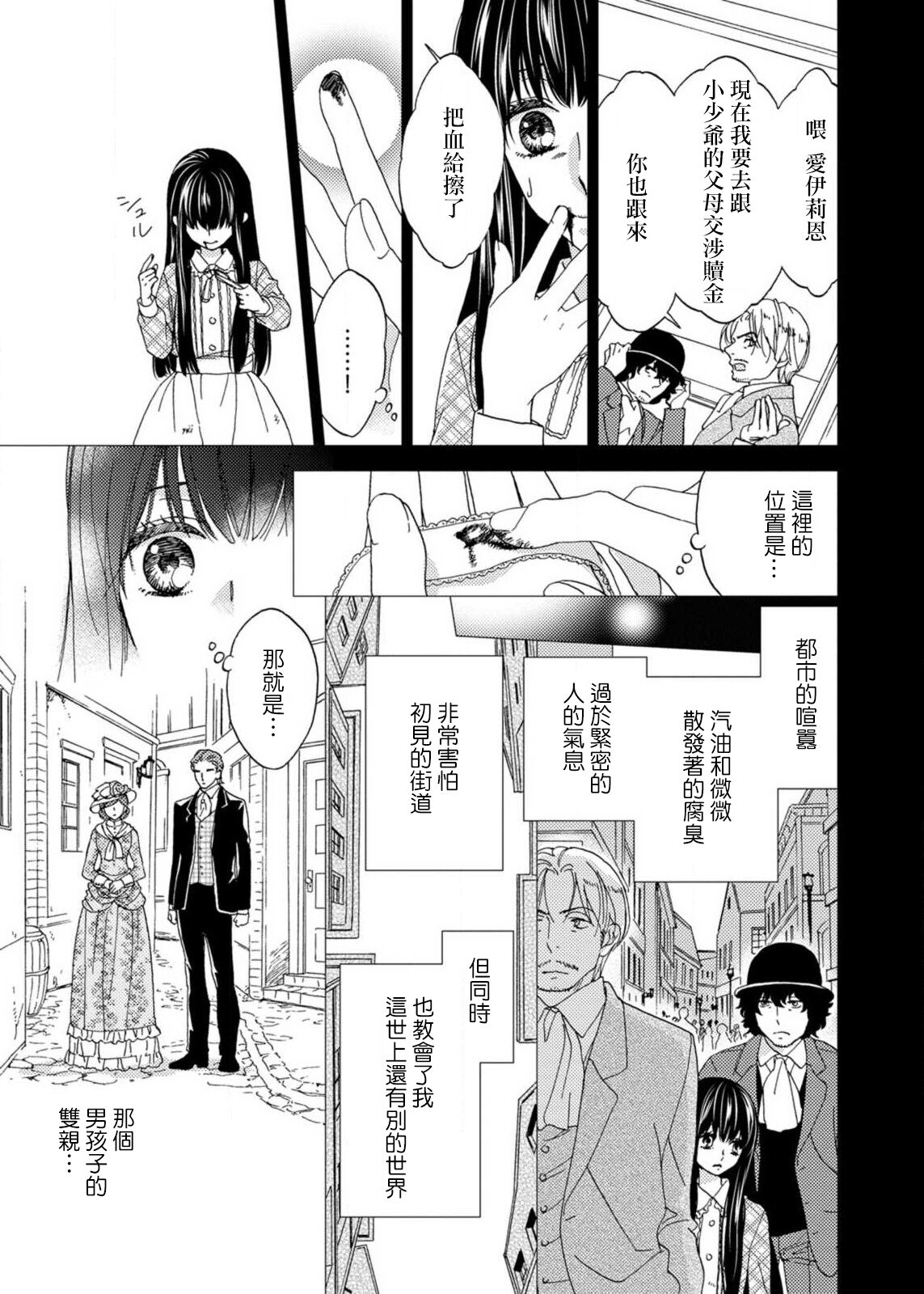 S-type Takako's favorite | S系貴公子的心頭好 - Page 88