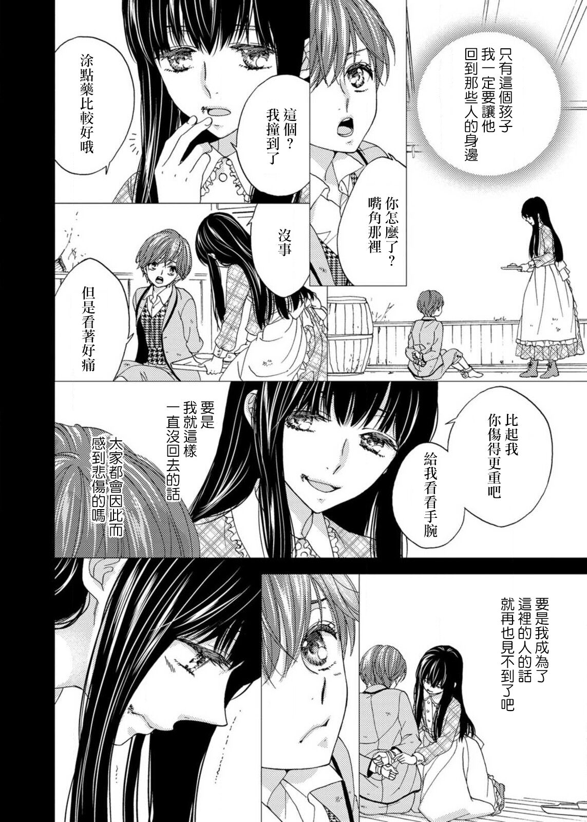 S-type Takako's favorite | S系貴公子的心頭好 - Page 91