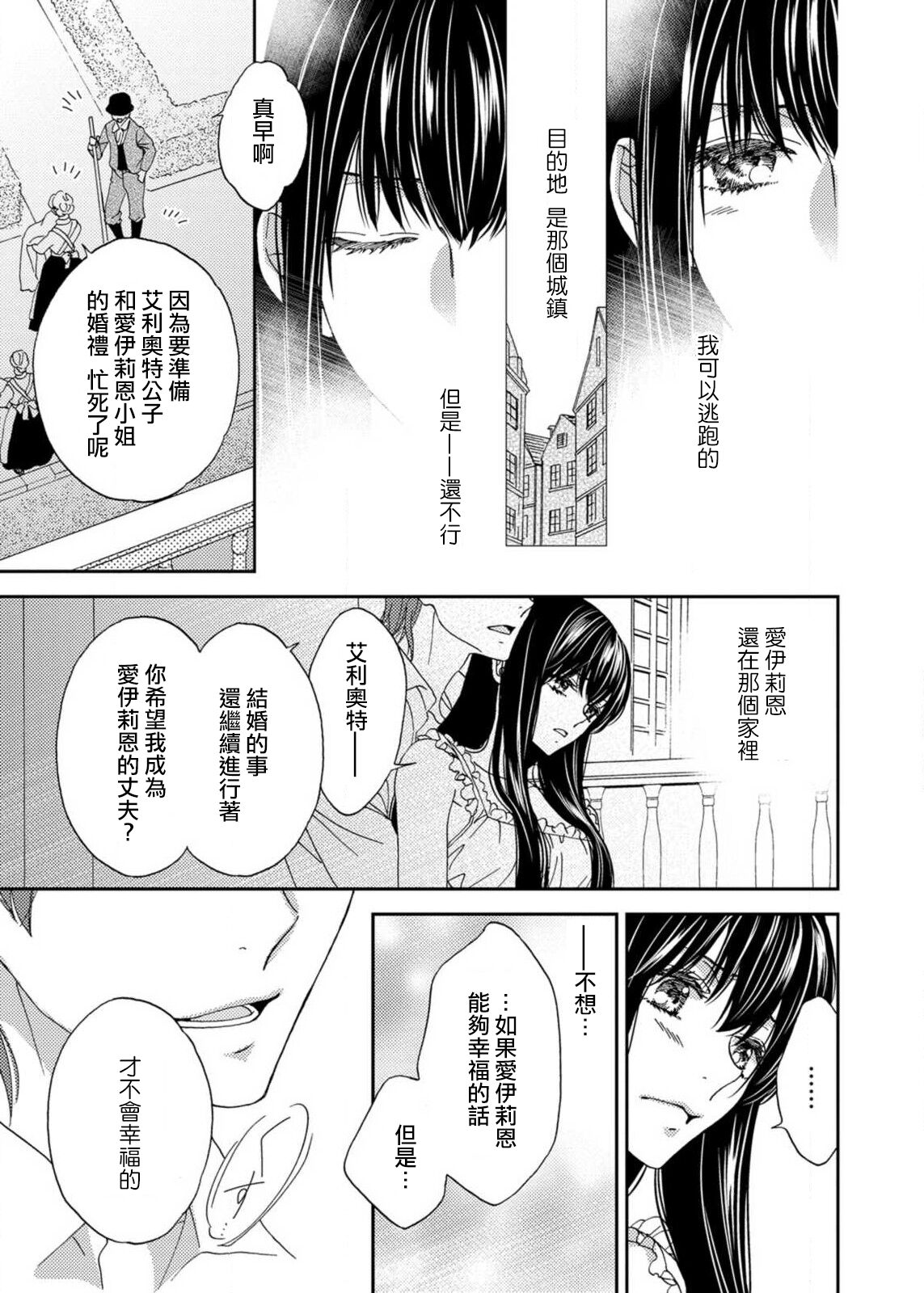 S-type Takako's favorite | S系貴公子的心頭好 - Page 96