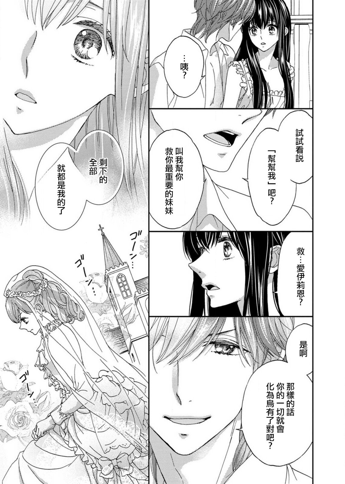 S-type Takako's favorite | S系貴公子的心頭好 - Page 98