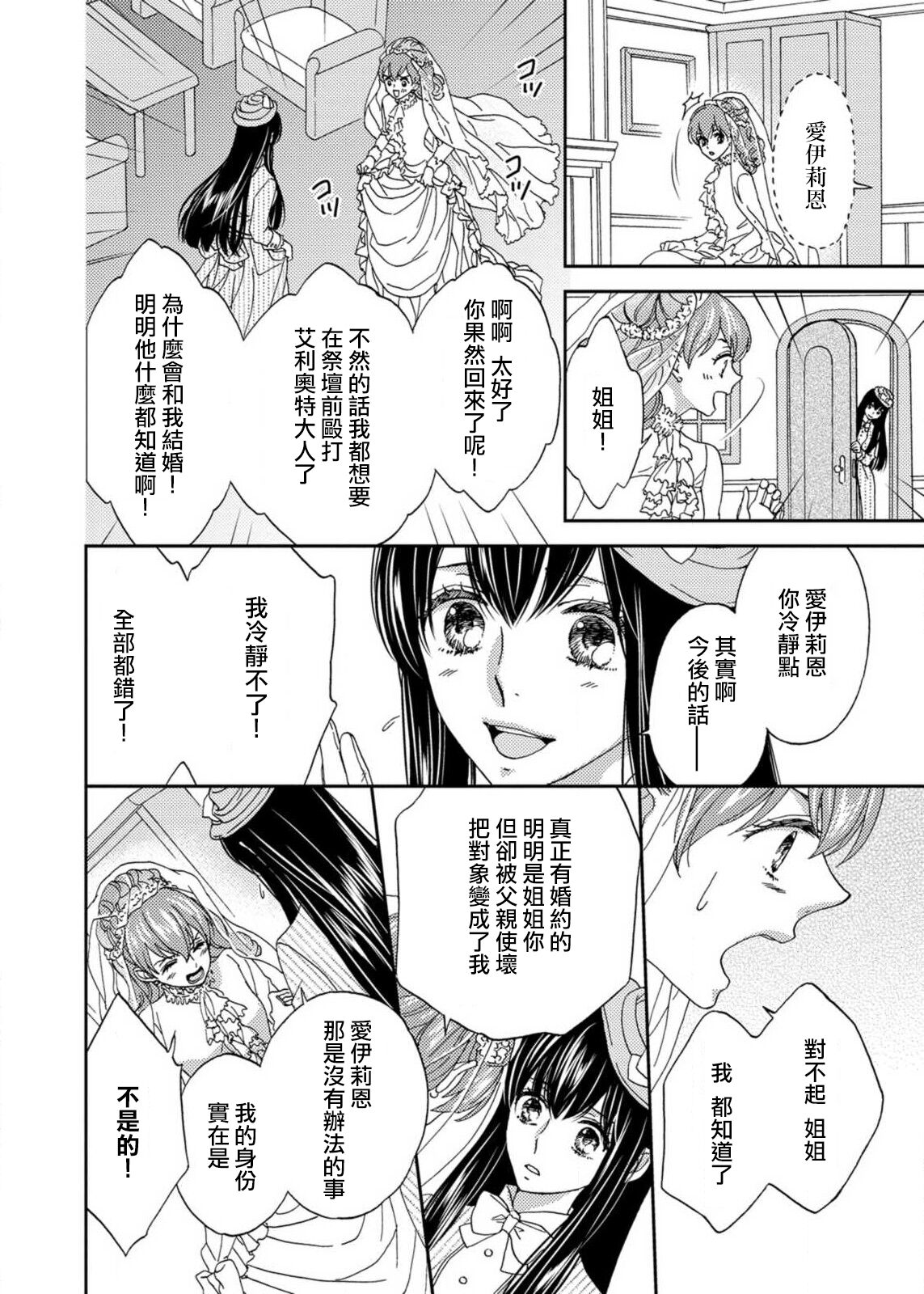 S-type Takako's favorite | S系貴公子的心頭好 - Page 99