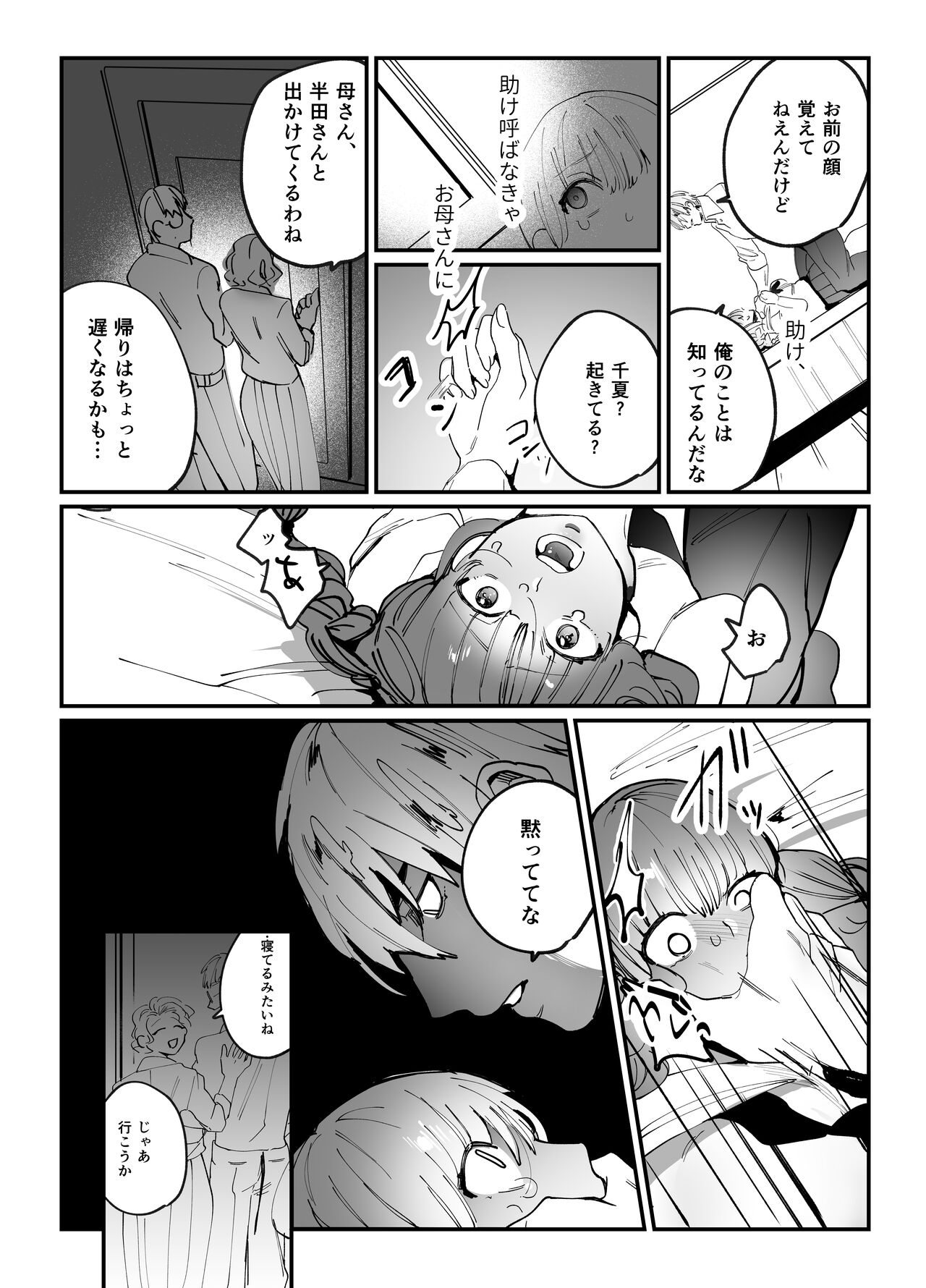Chinatsu-chan can't do anything - Page 10