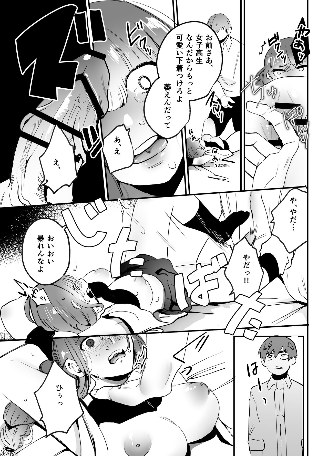 Chinatsu-chan can't do anything - Page 15
