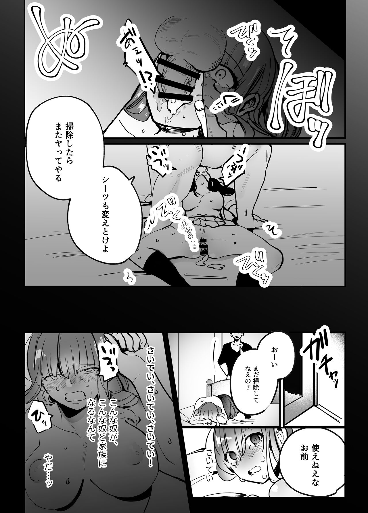 Chinatsu-chan can't do anything - Page 20