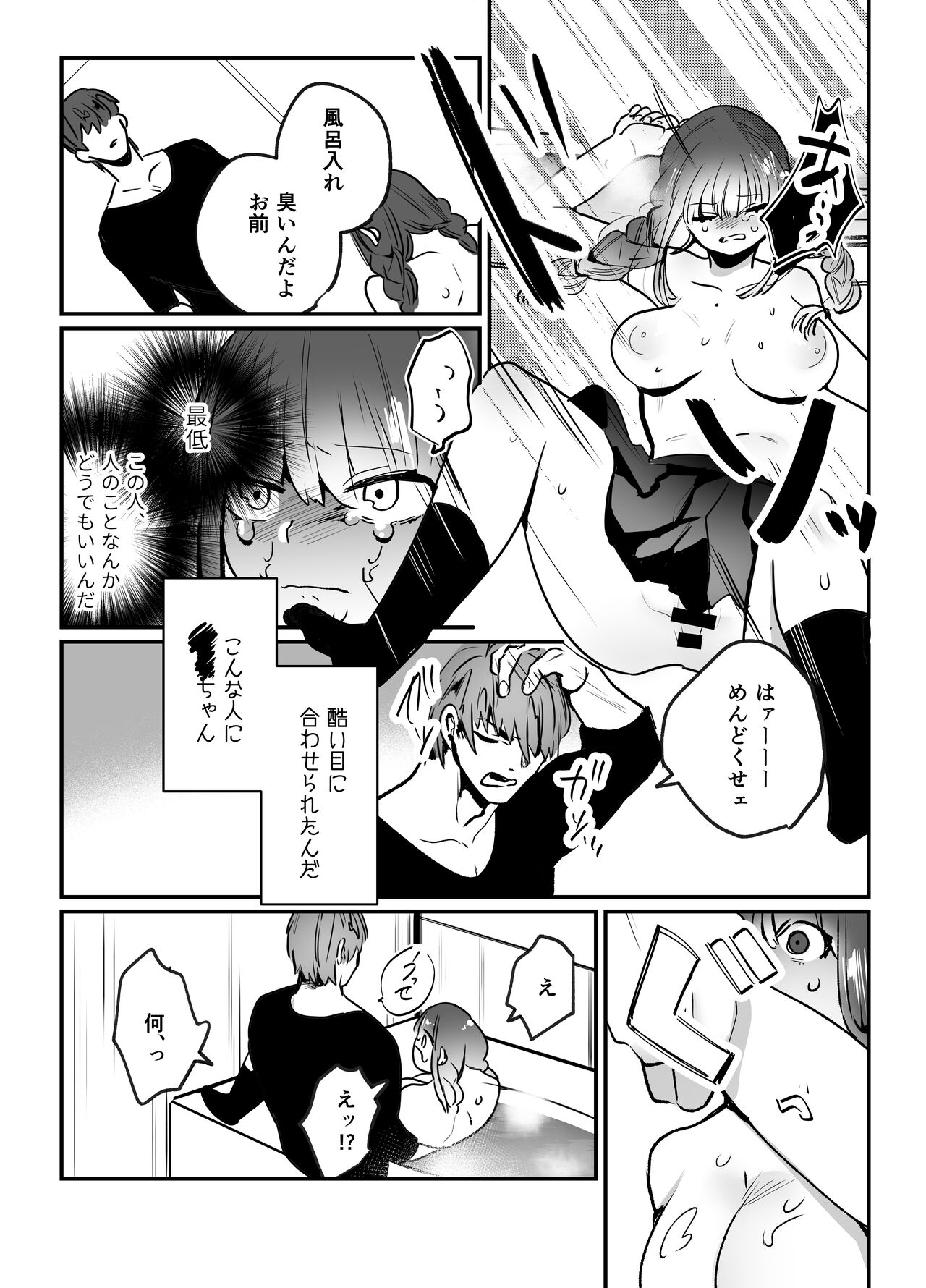 Chinatsu-chan can't do anything - Page 22