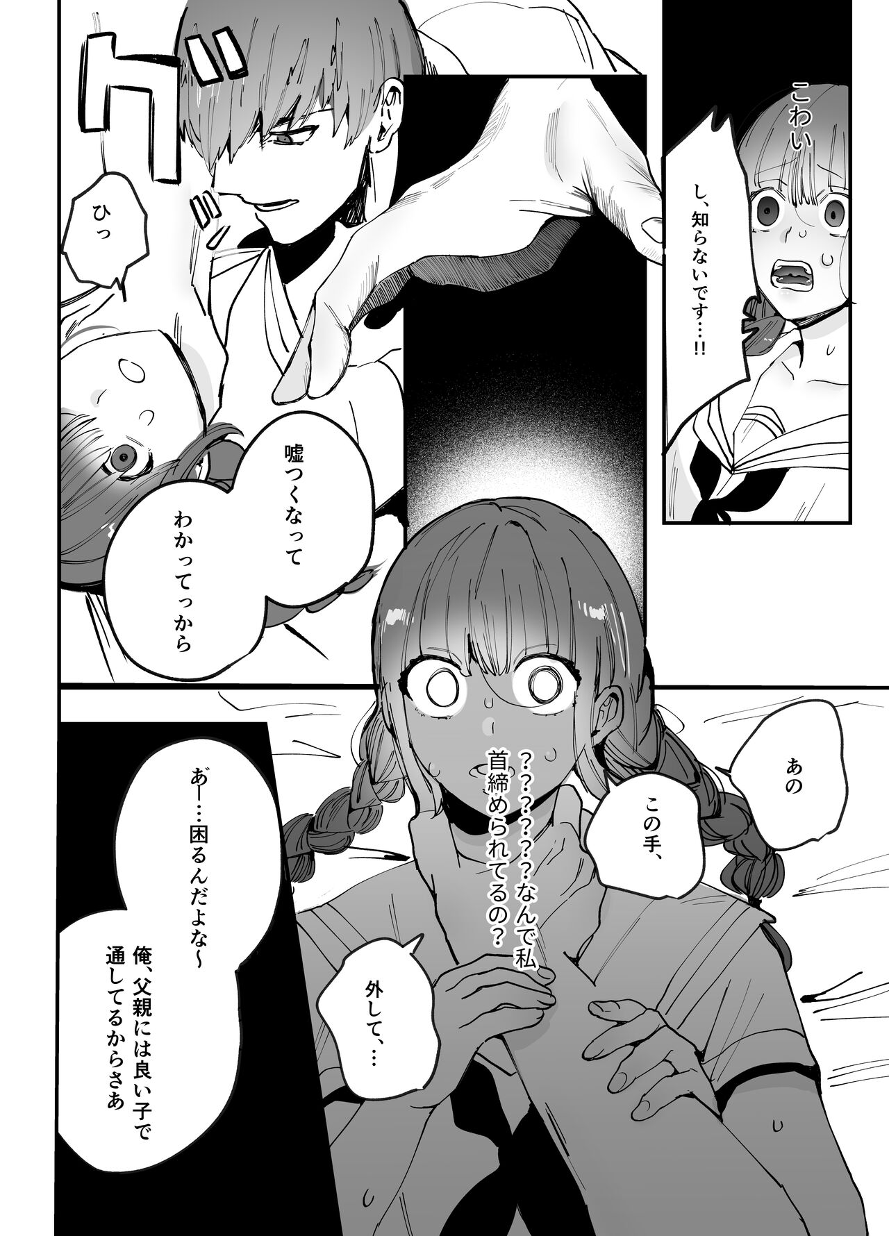 Chinatsu-chan can't do anything - Page 9