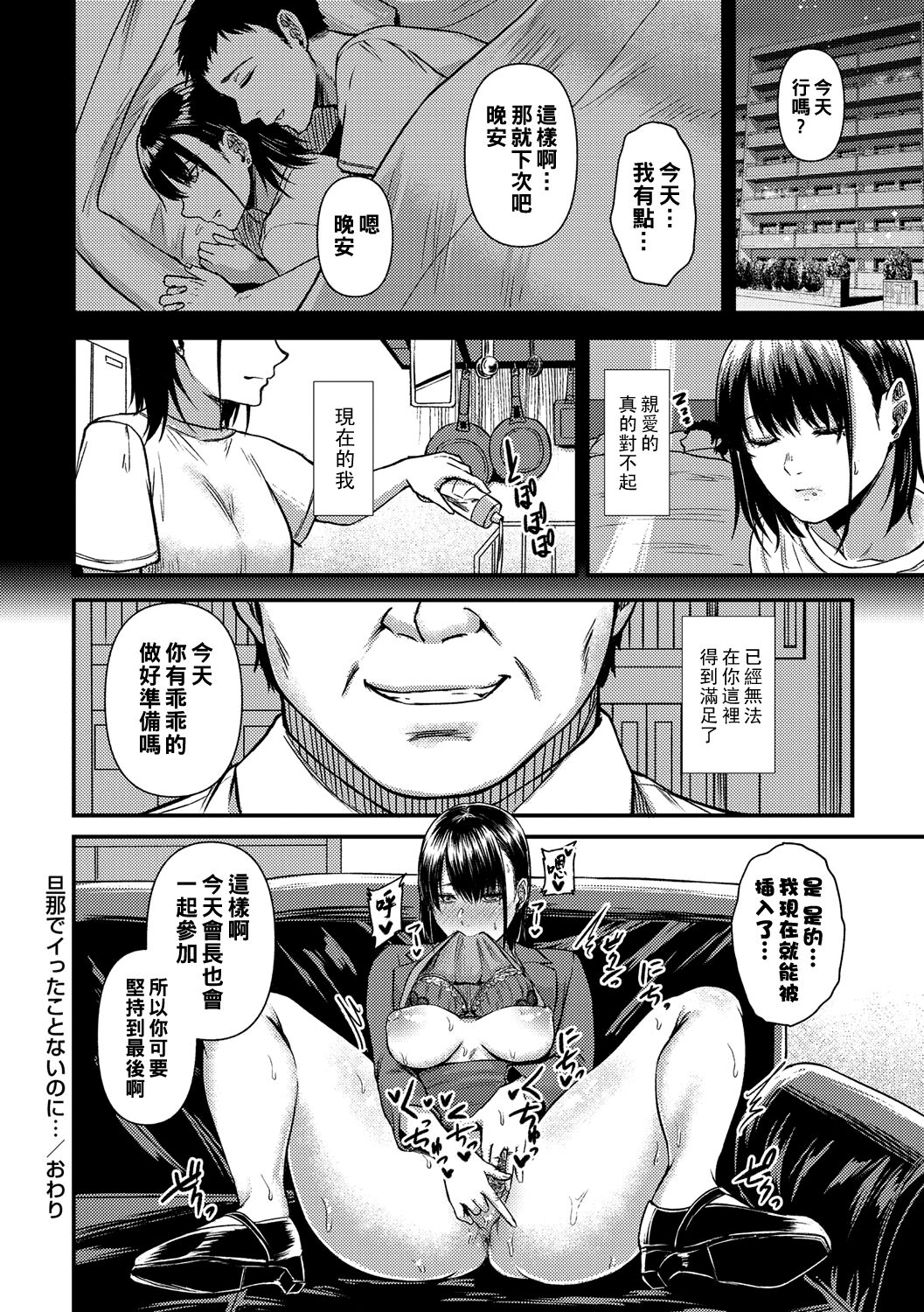 Danna de Itta Koto Nai noni... - Page 20
