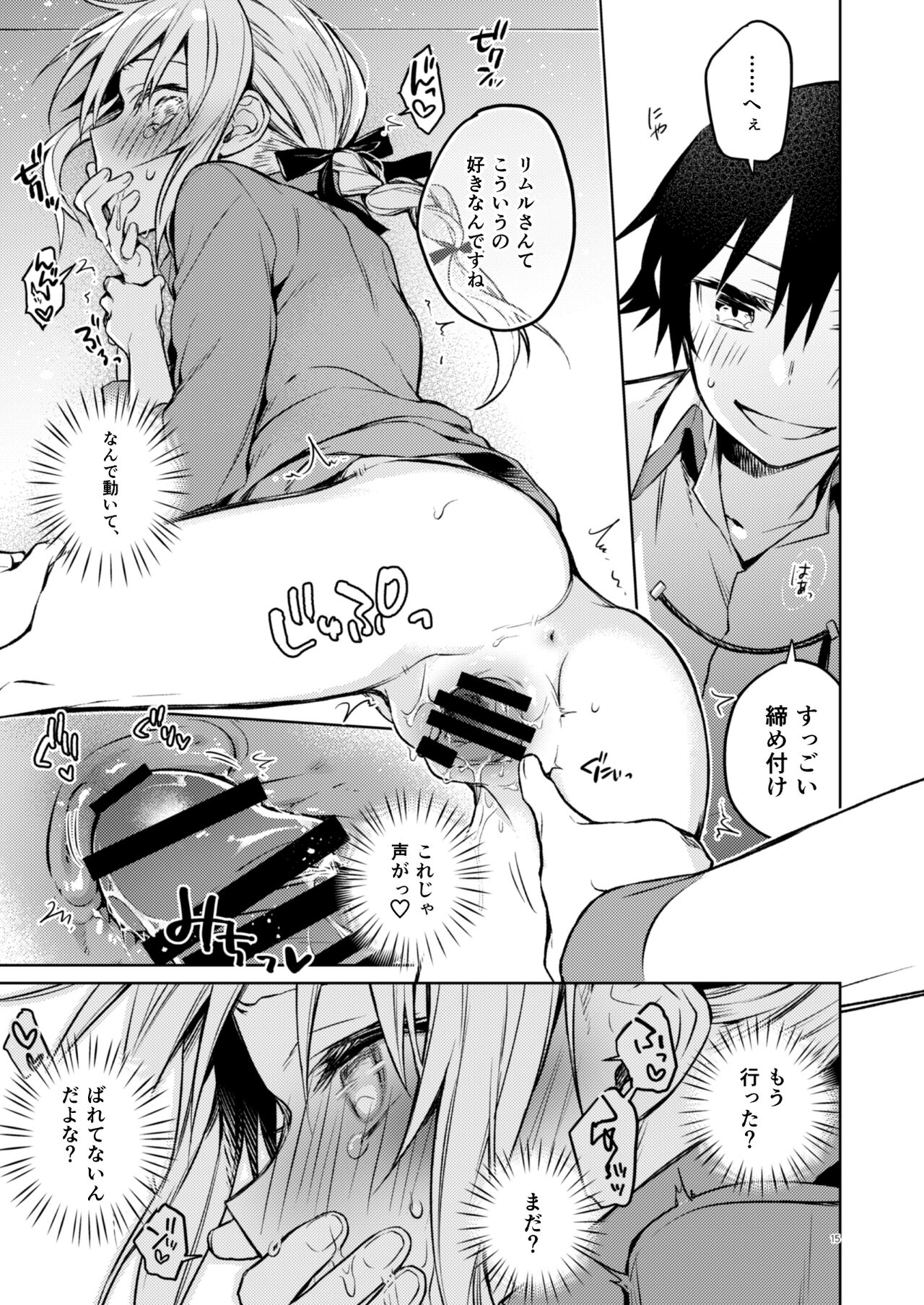 Rimuru Sensei ni Seikyouiku! - Page 11