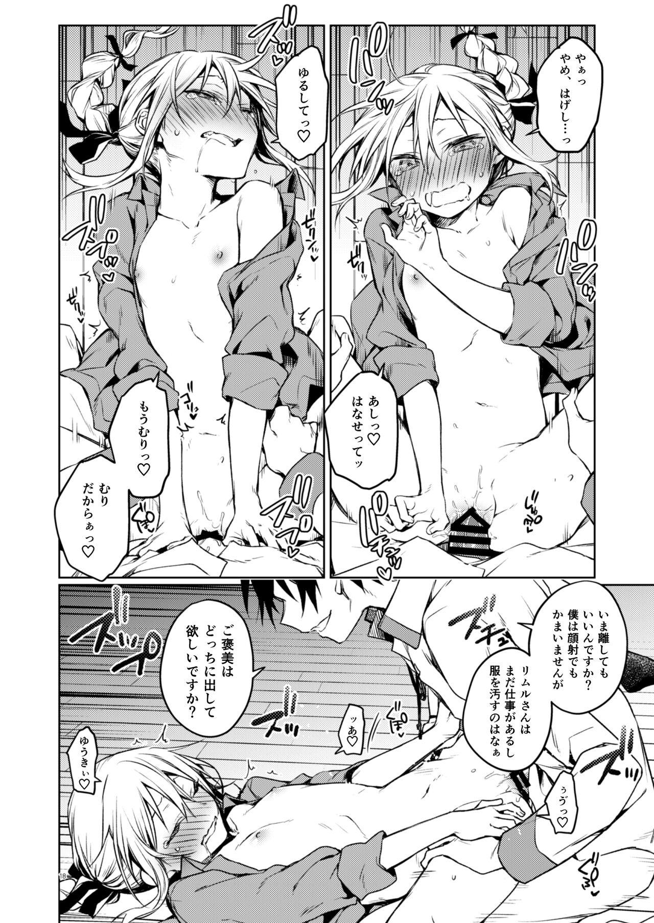 Rimuru Sensei ni Seikyouiku! - Page 12