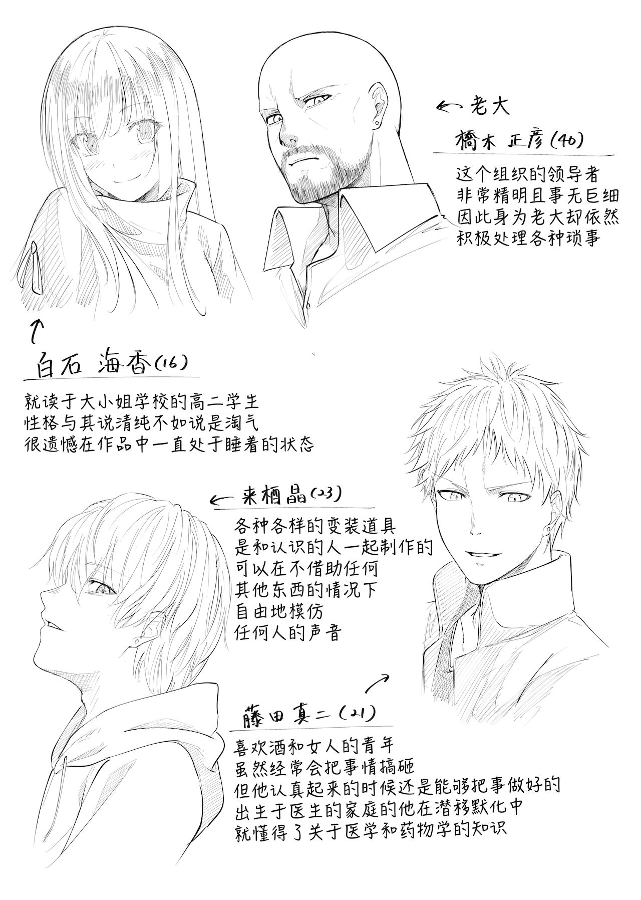 人質代行（中国語版） - Page 12