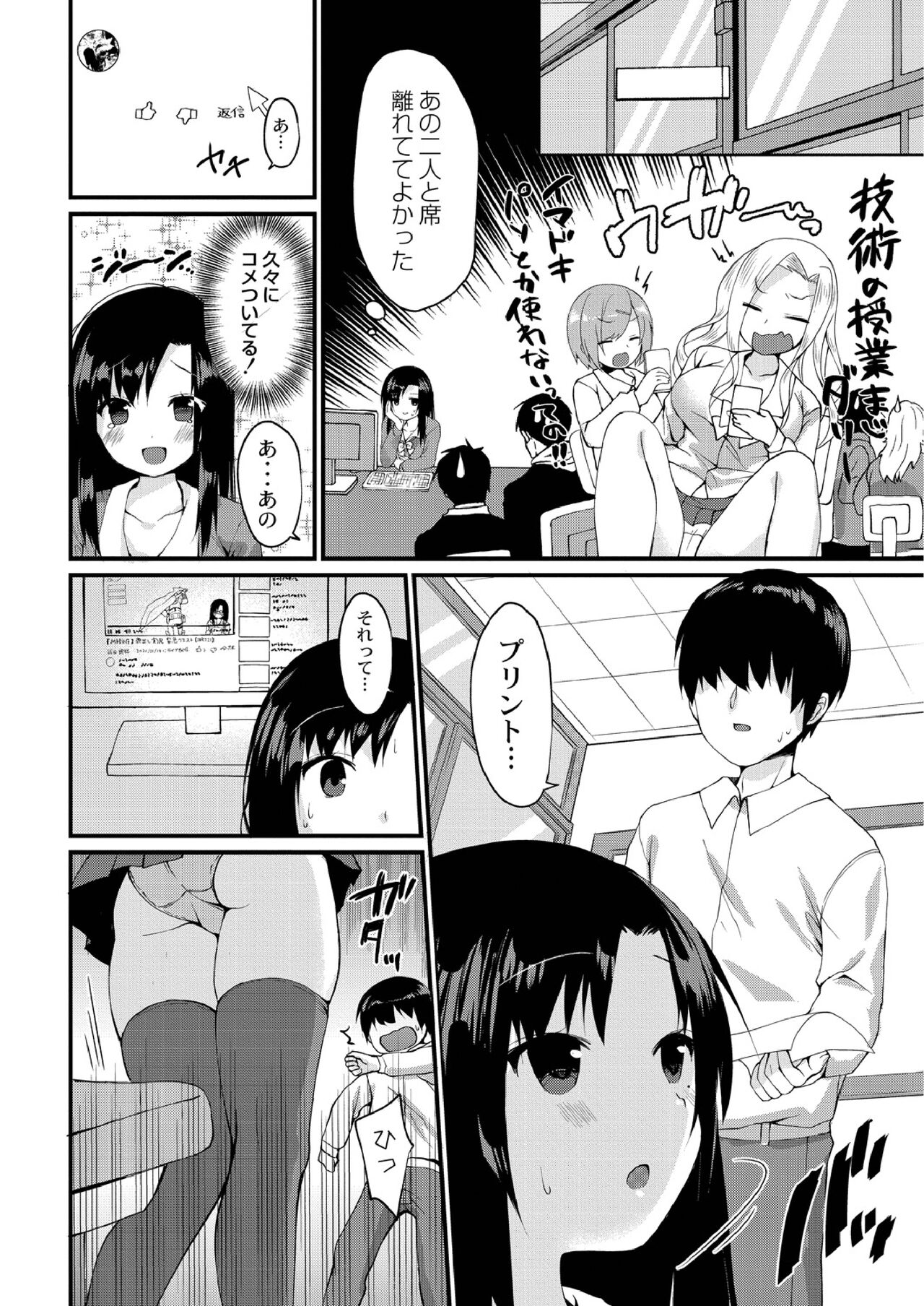 School Nyuu days - Page 124