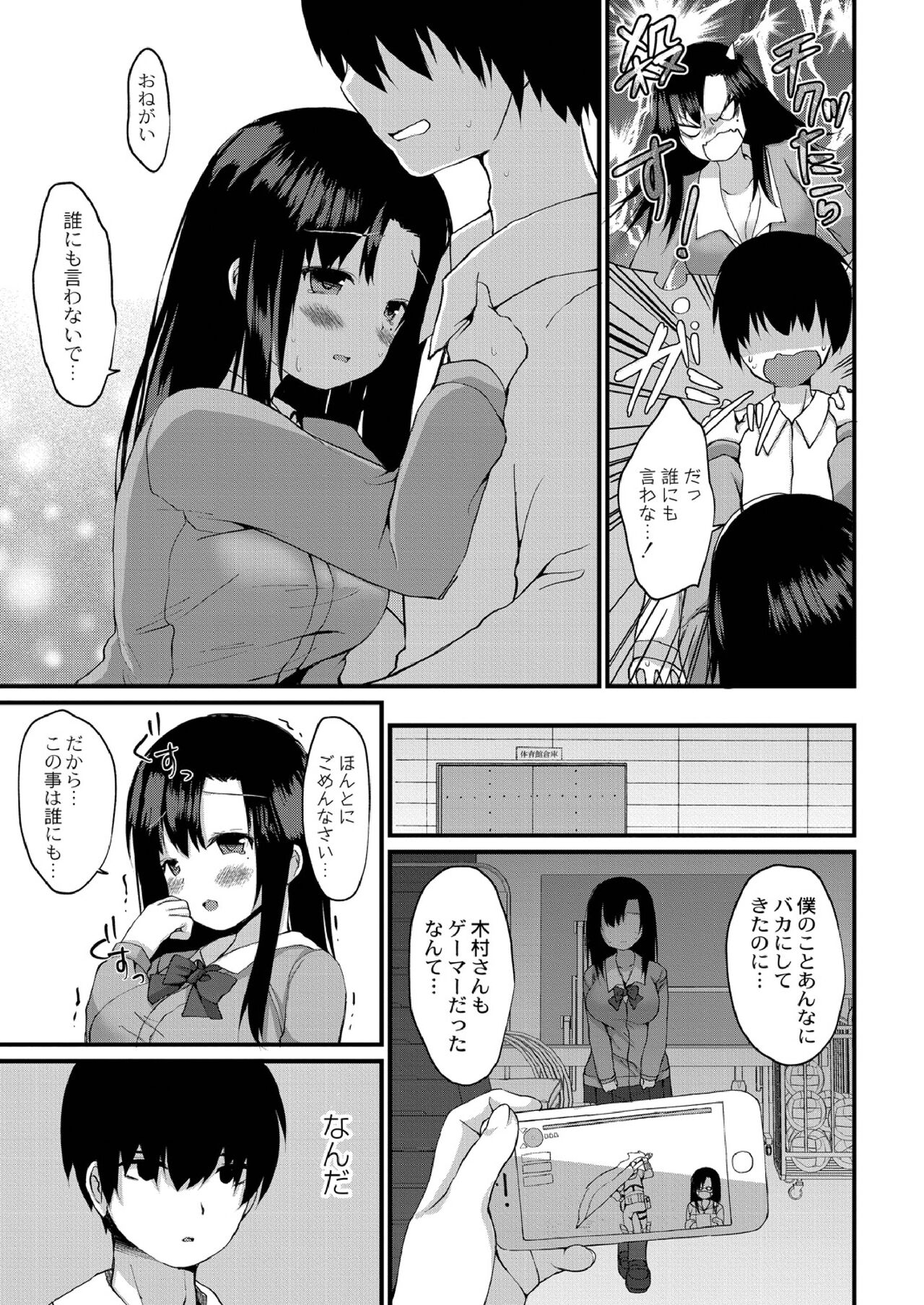 School Nyuu days - Page 125