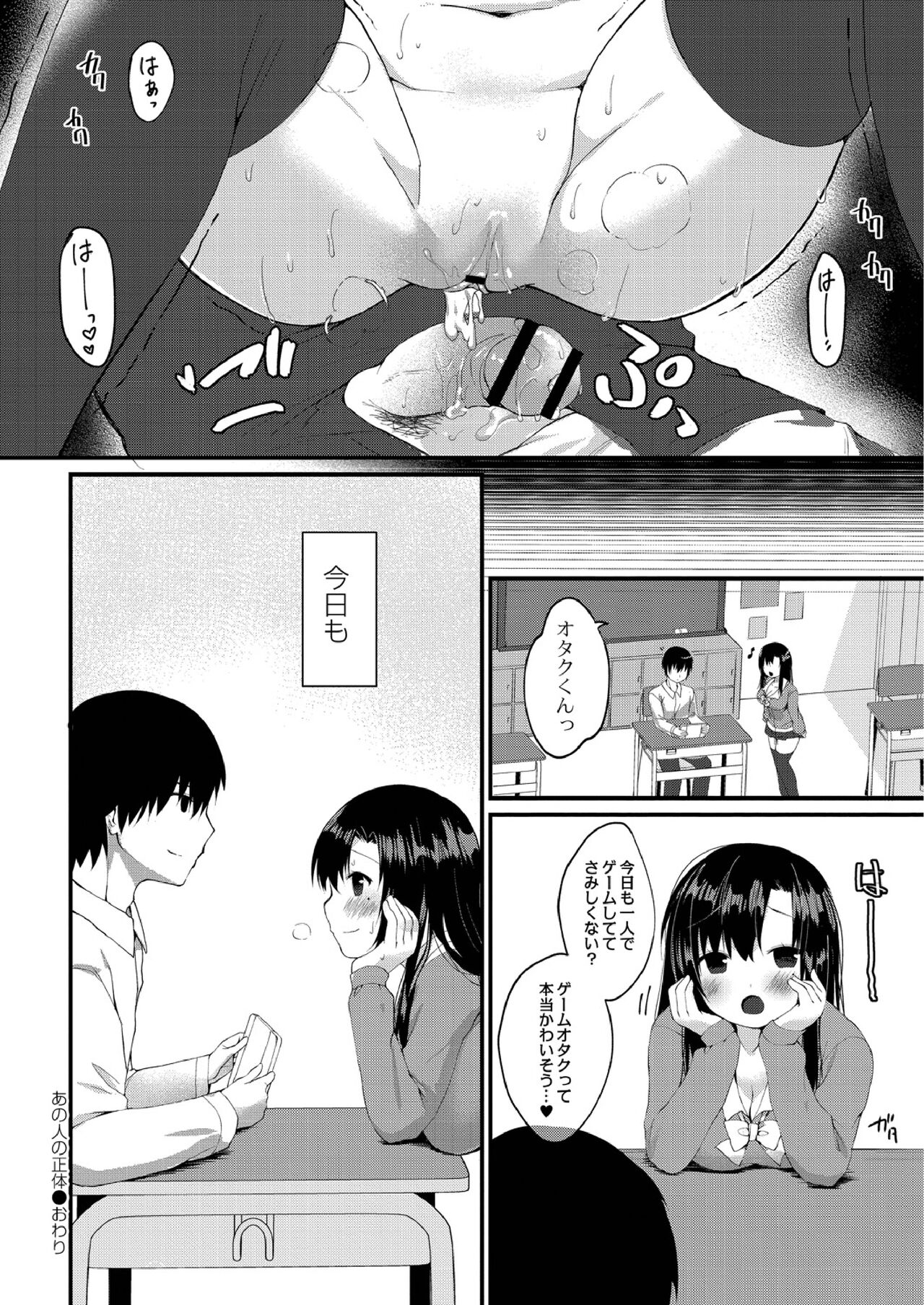 School Nyuu days - Page 140